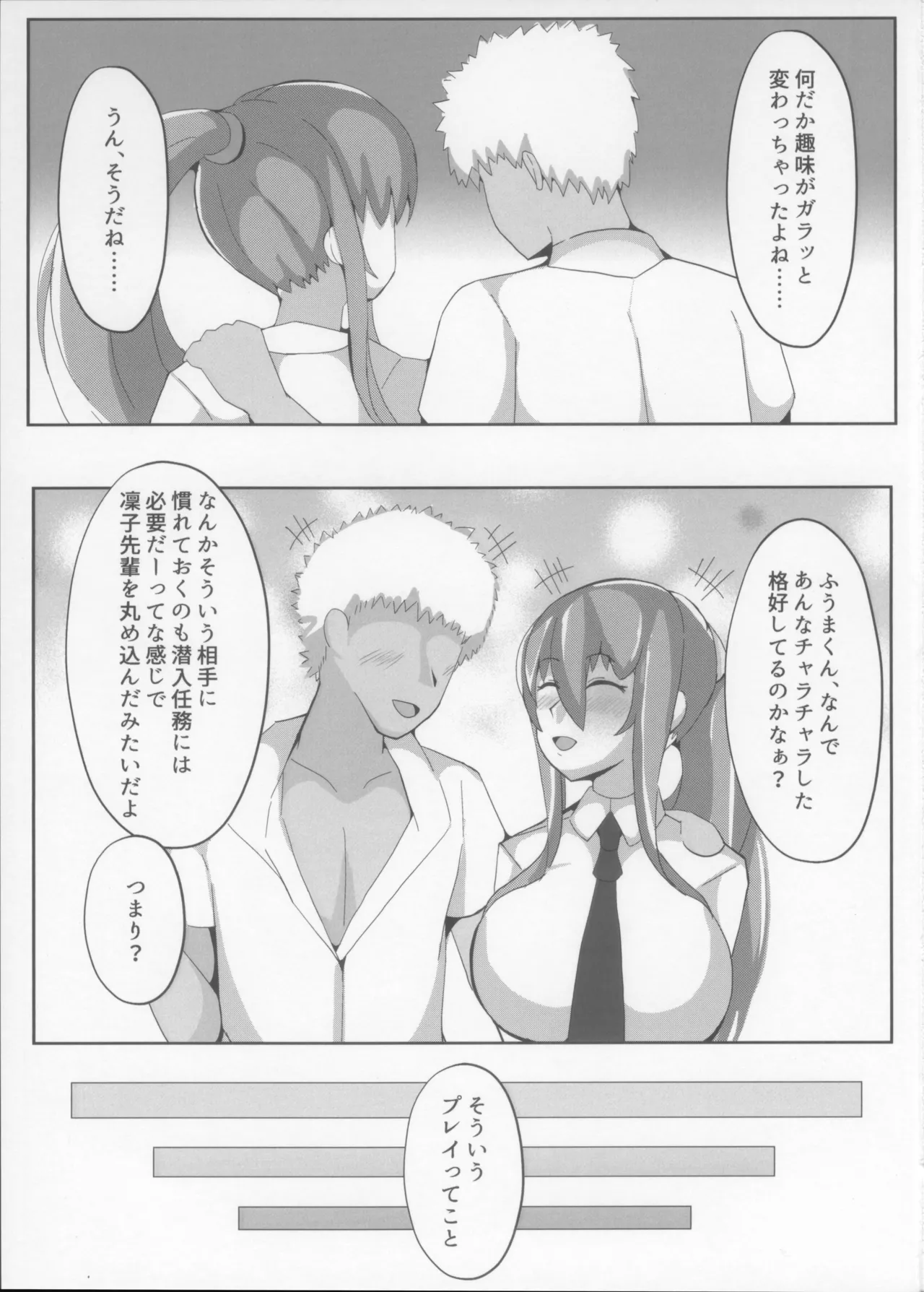 凛子のラブラブチャラ男H本 Page.5