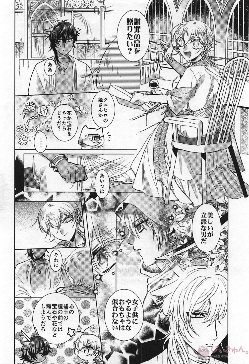 龍の花嫁 Page.13