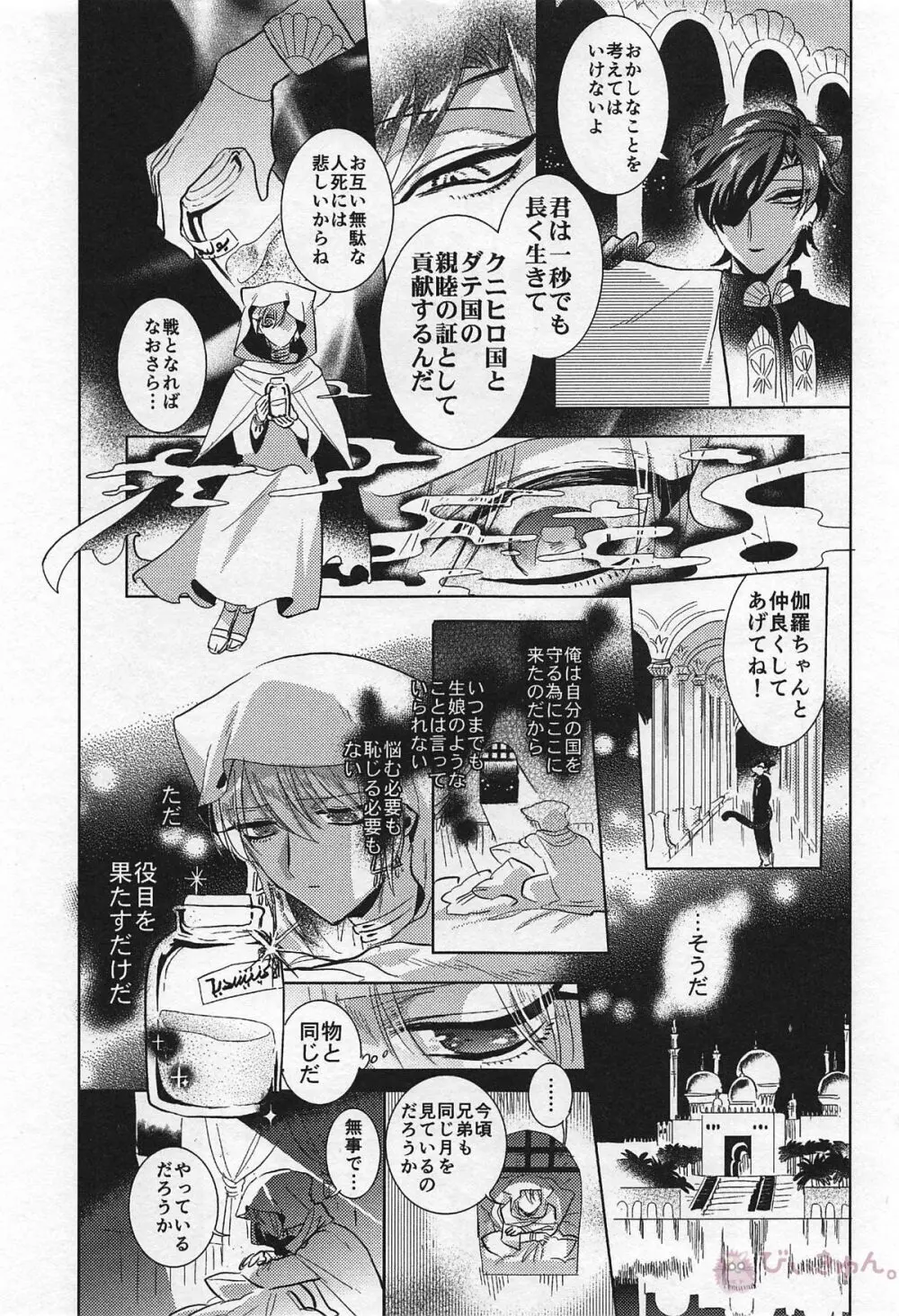 龍の花嫁 Page.16