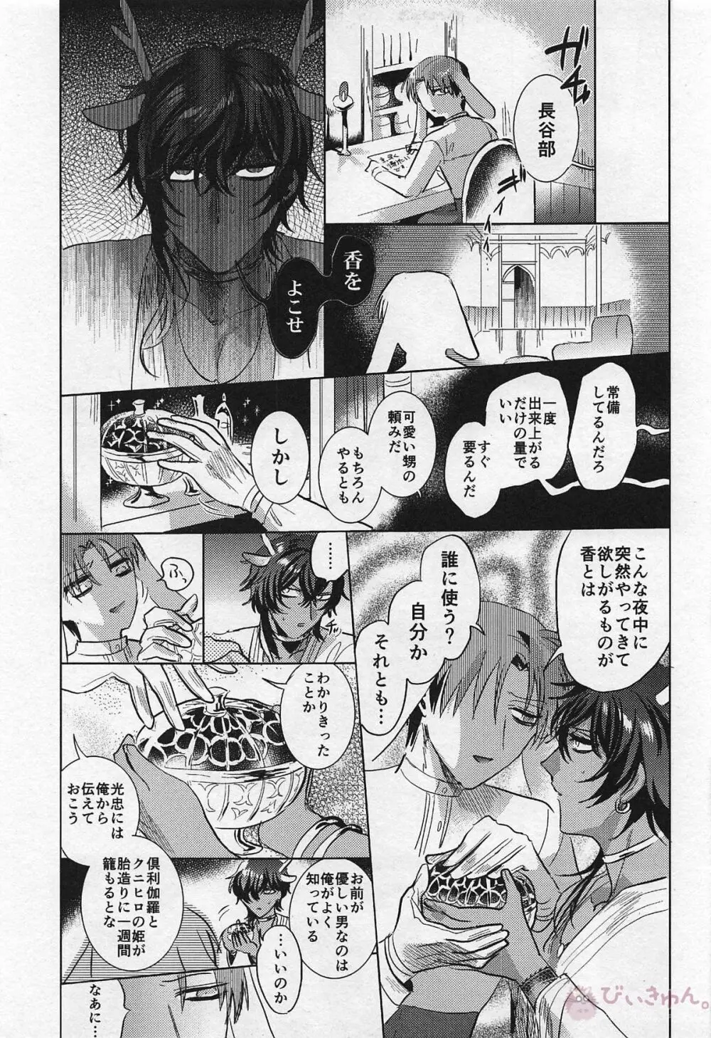 龍の花嫁 Page.22