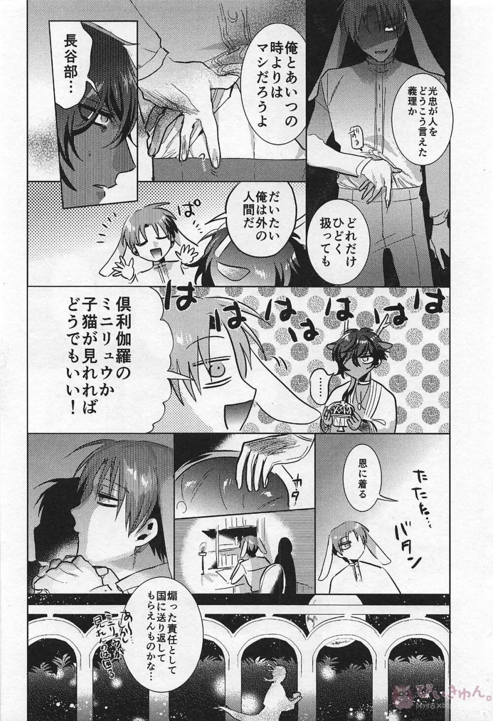 龍の花嫁 Page.23