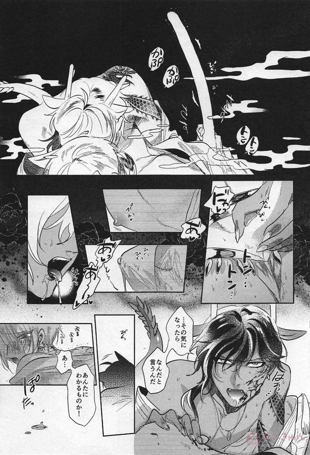 龍の花嫁 Page.31