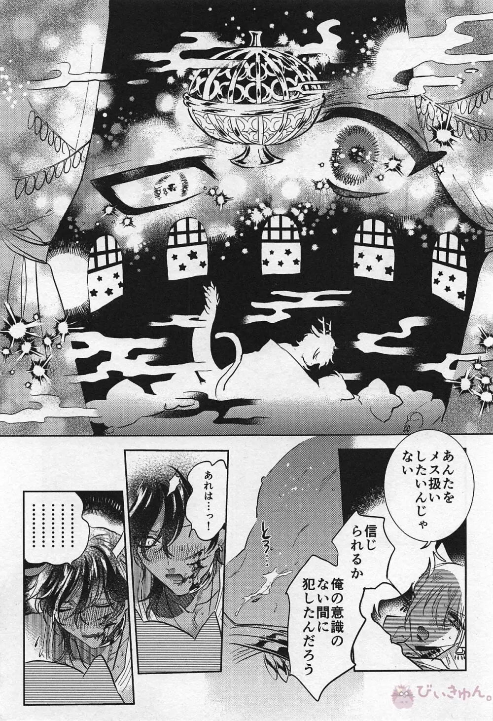 龍の花嫁 Page.39