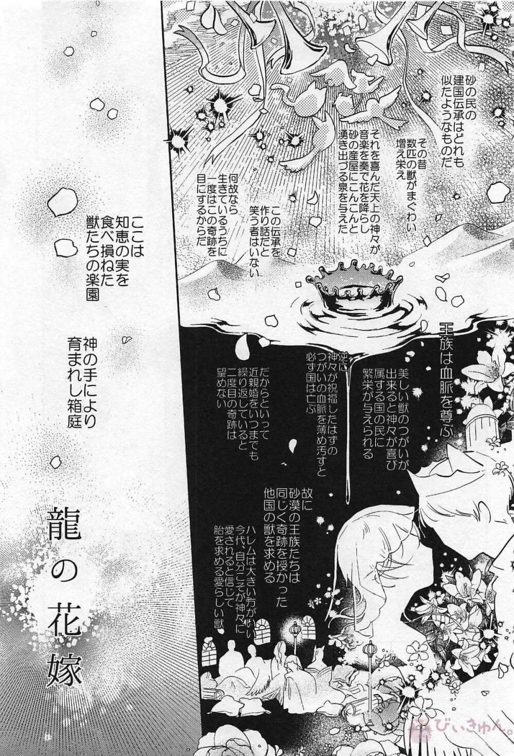 龍の花嫁 Page.4