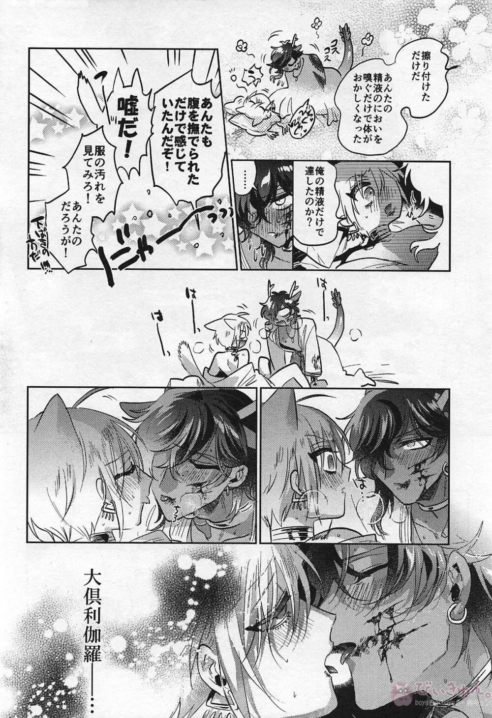 龍の花嫁 Page.40