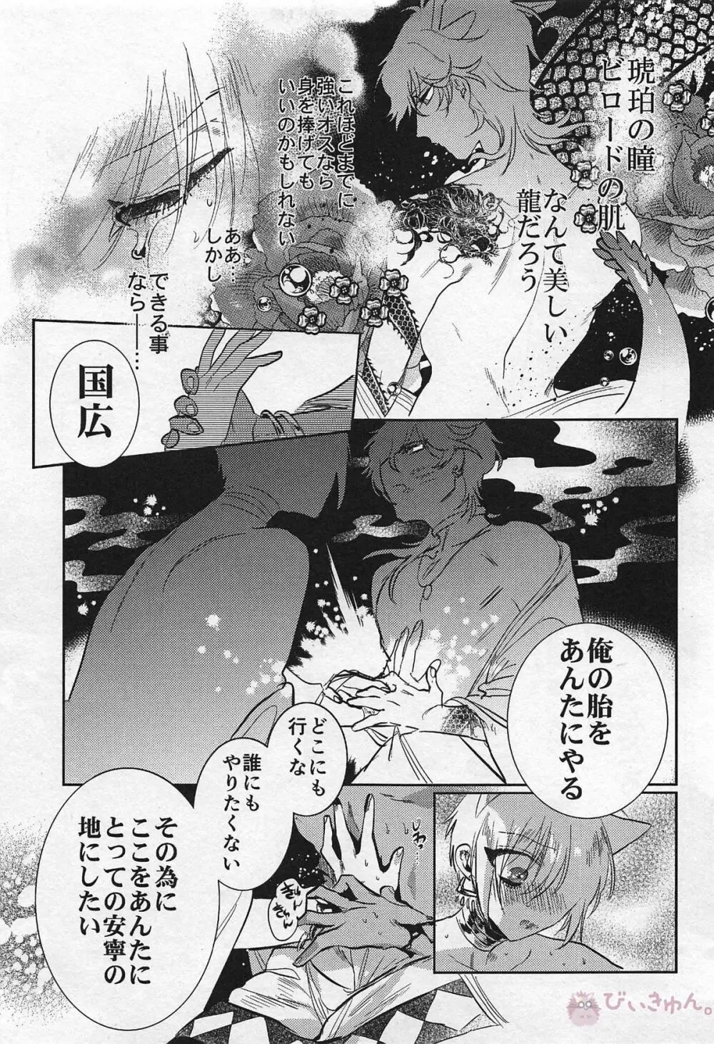 龍の花嫁 Page.41