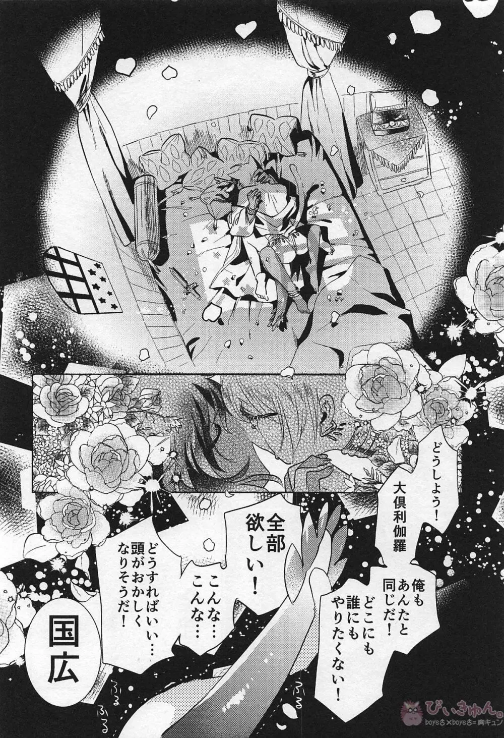 龍の花嫁 Page.46