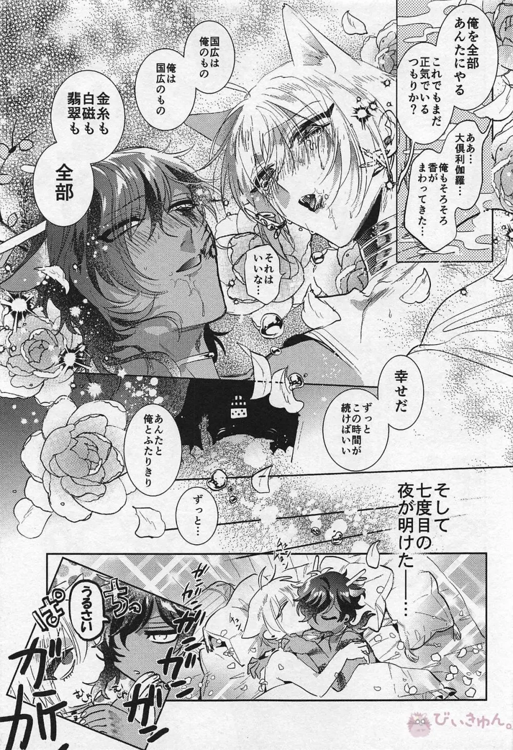 龍の花嫁 Page.47