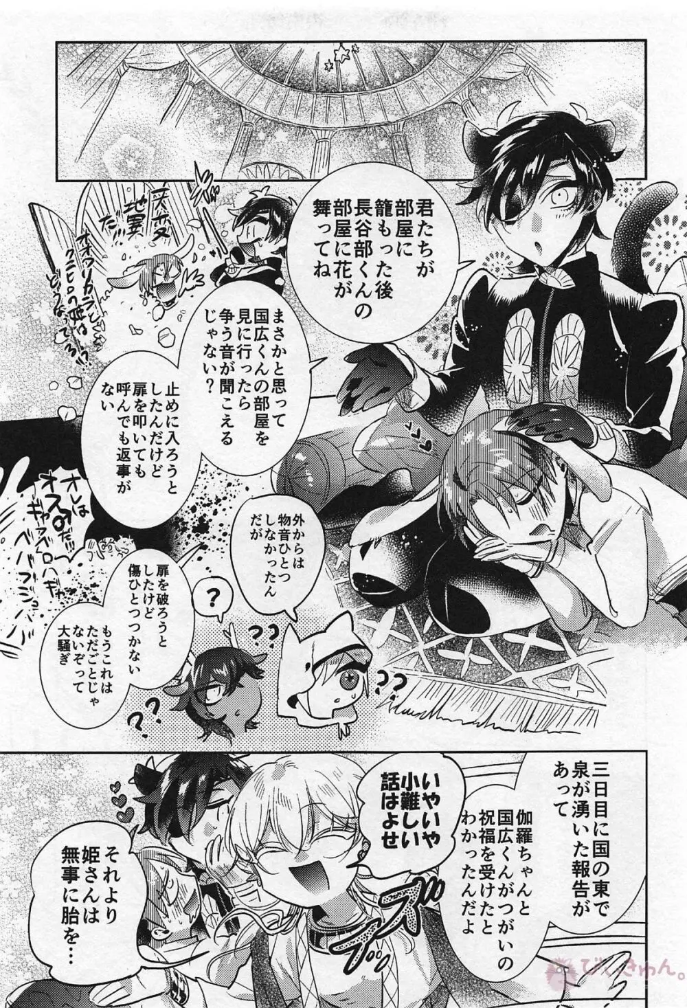 龍の花嫁 Page.49