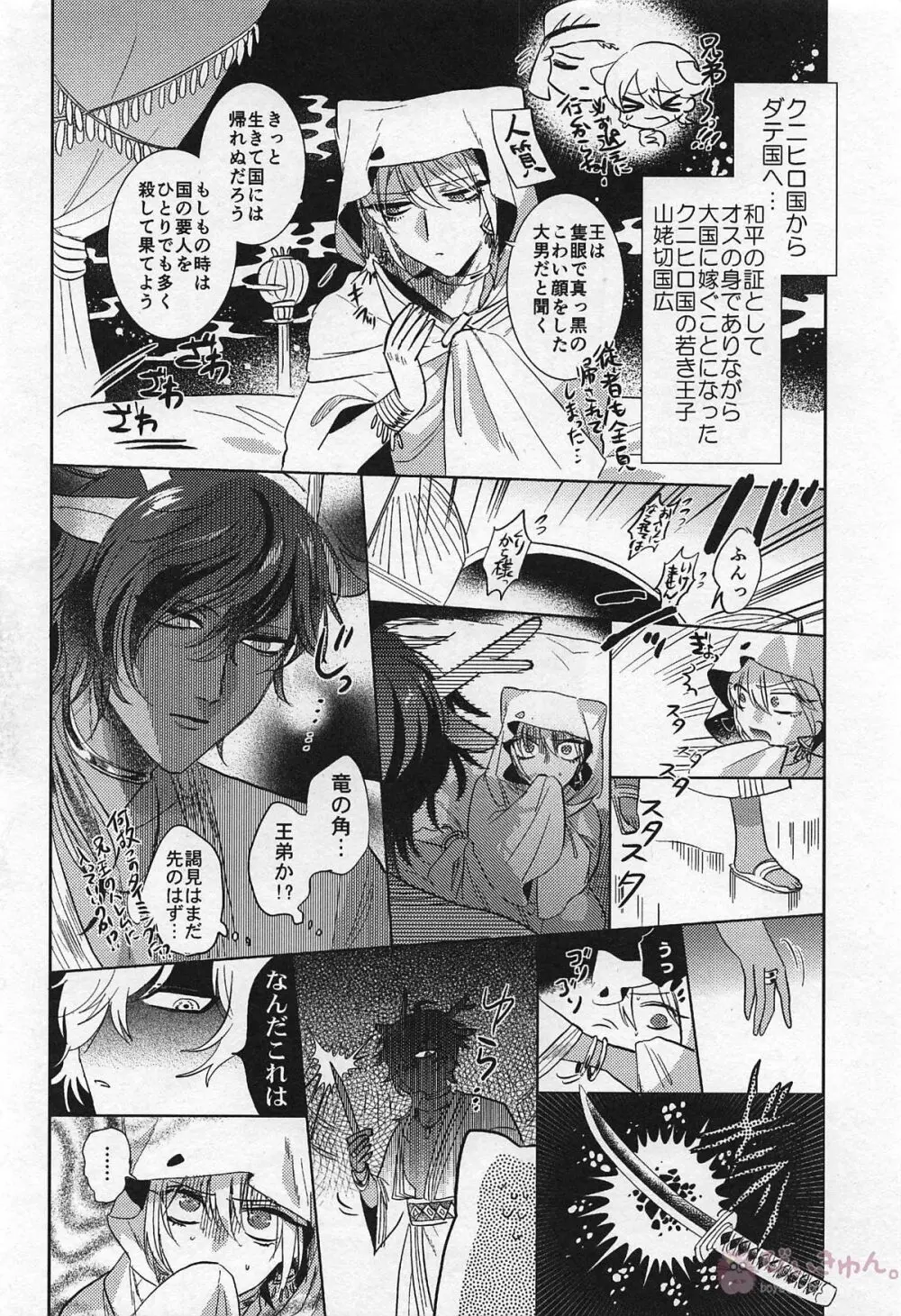 龍の花嫁 Page.5