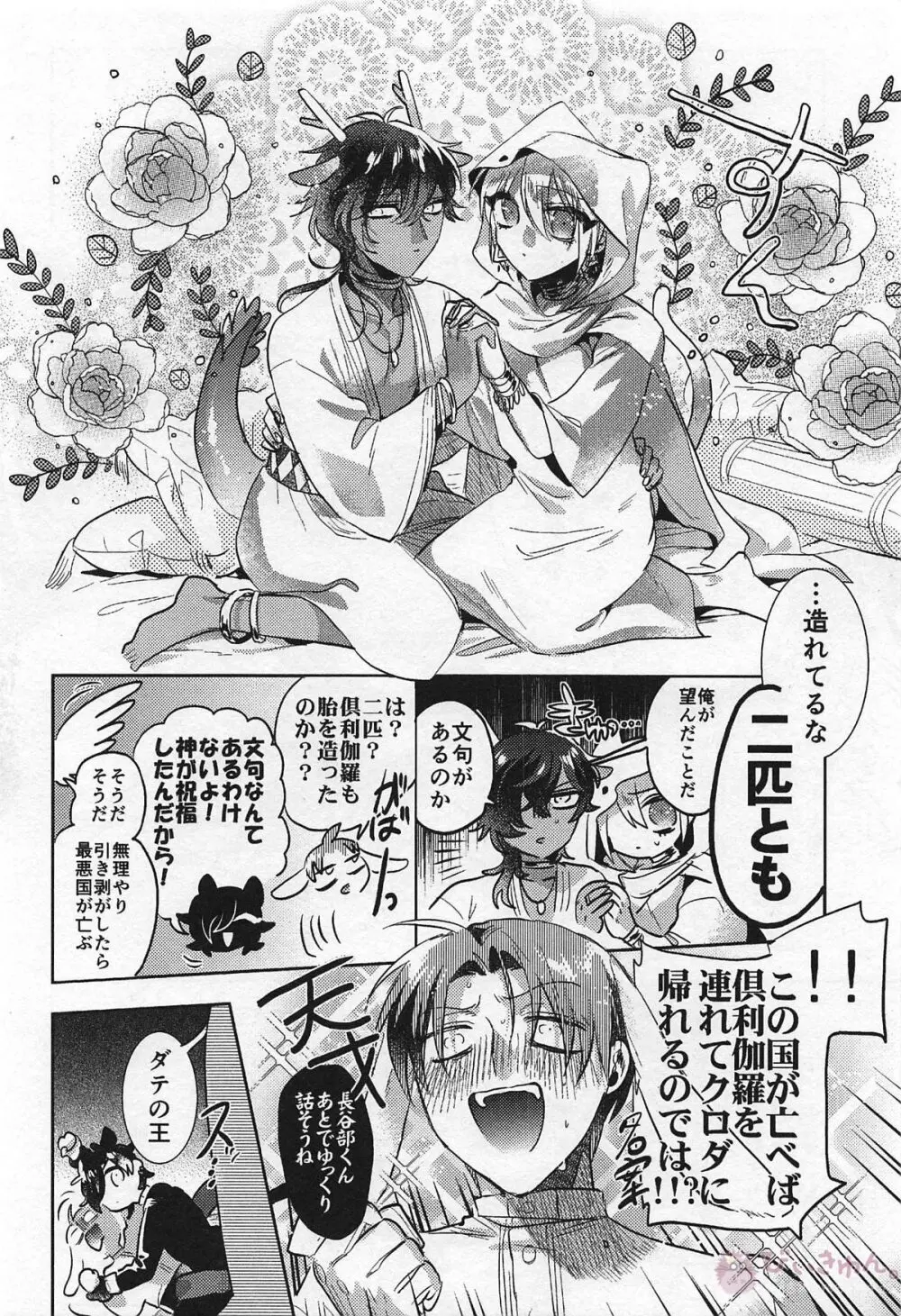 龍の花嫁 Page.50