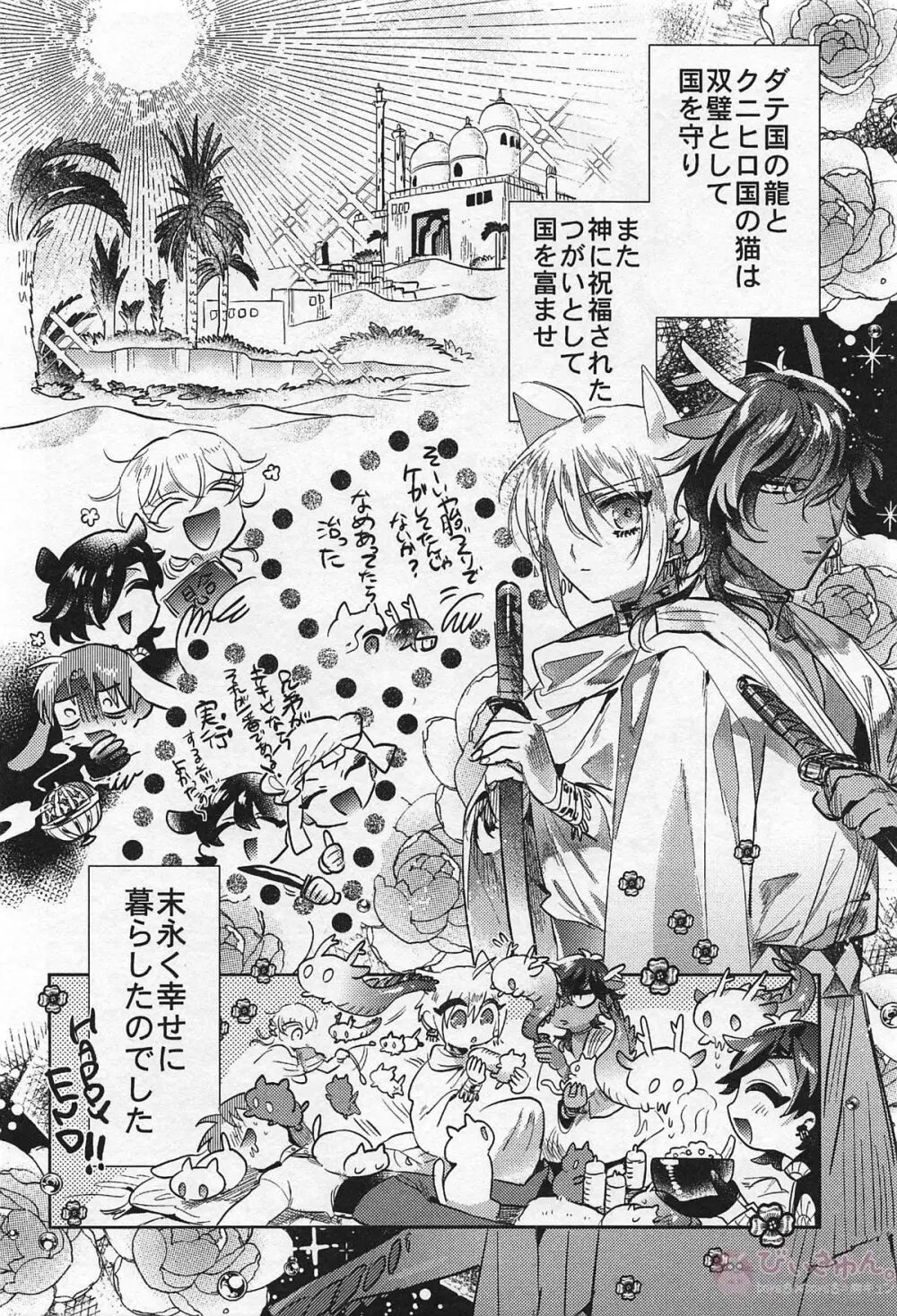 龍の花嫁 Page.52