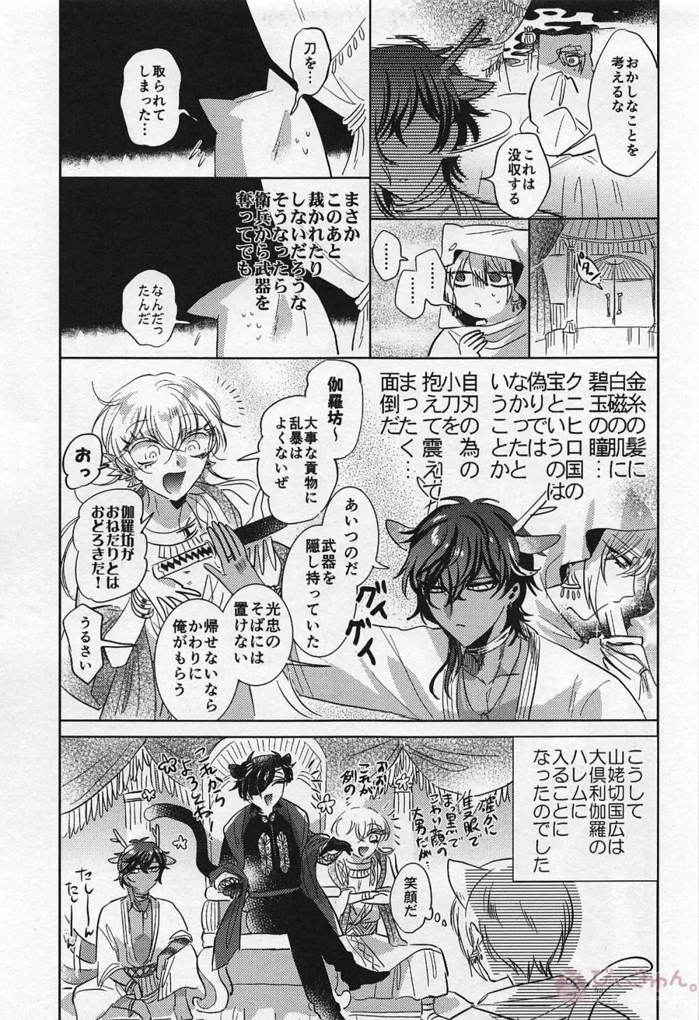 龍の花嫁 Page.6