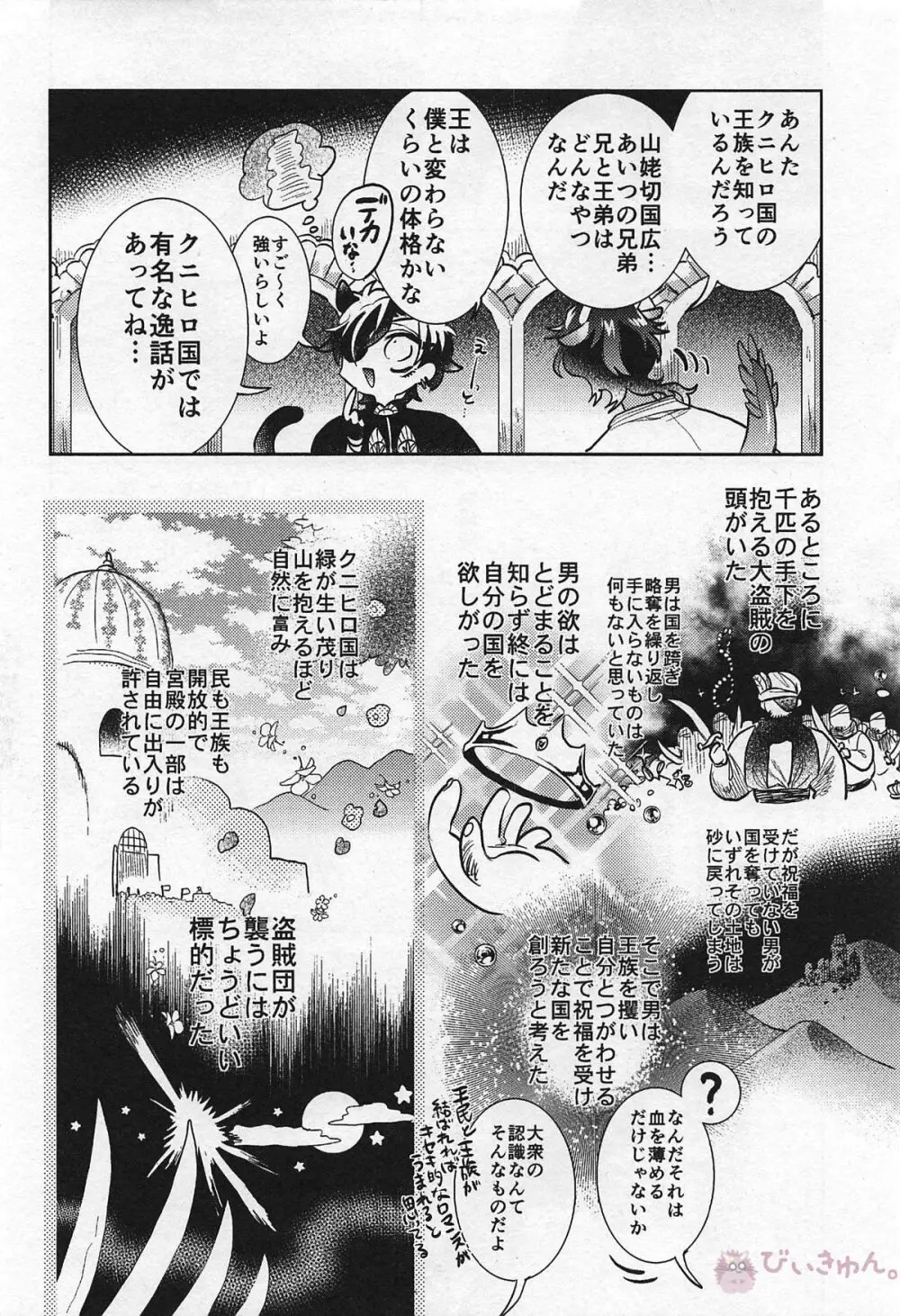 龍の花嫁 Page.7