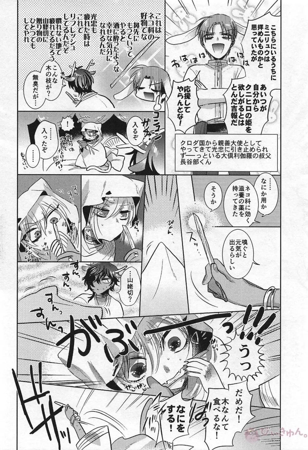 龍の花嫁 Page.9