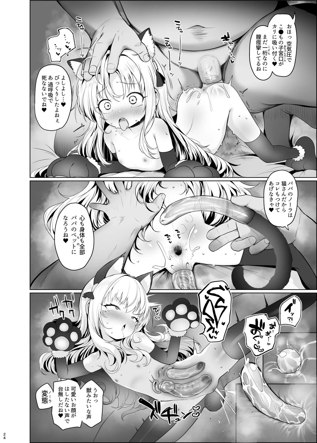 可愛いあの娘は人生を飼われている。 Page.25