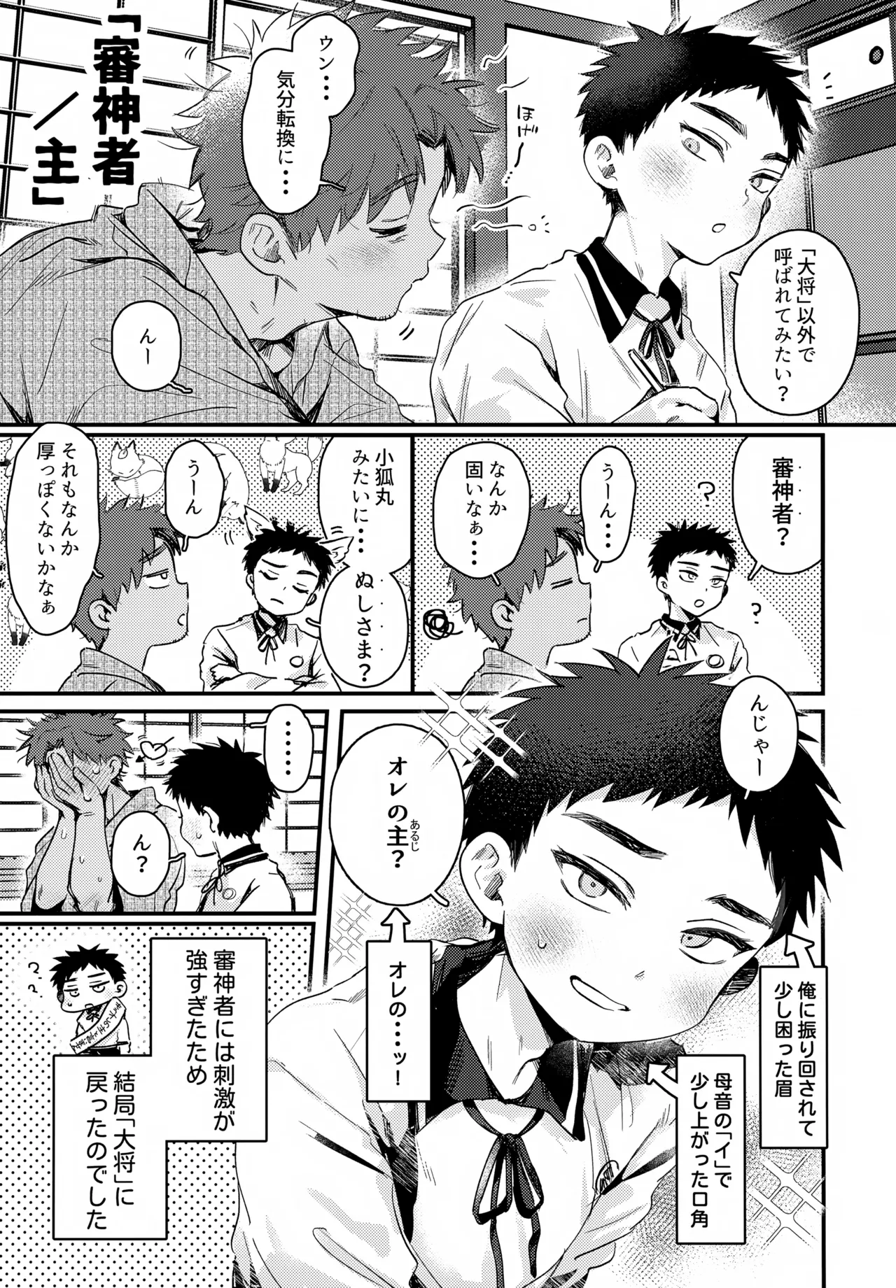 いちねんさにあつ Page.11