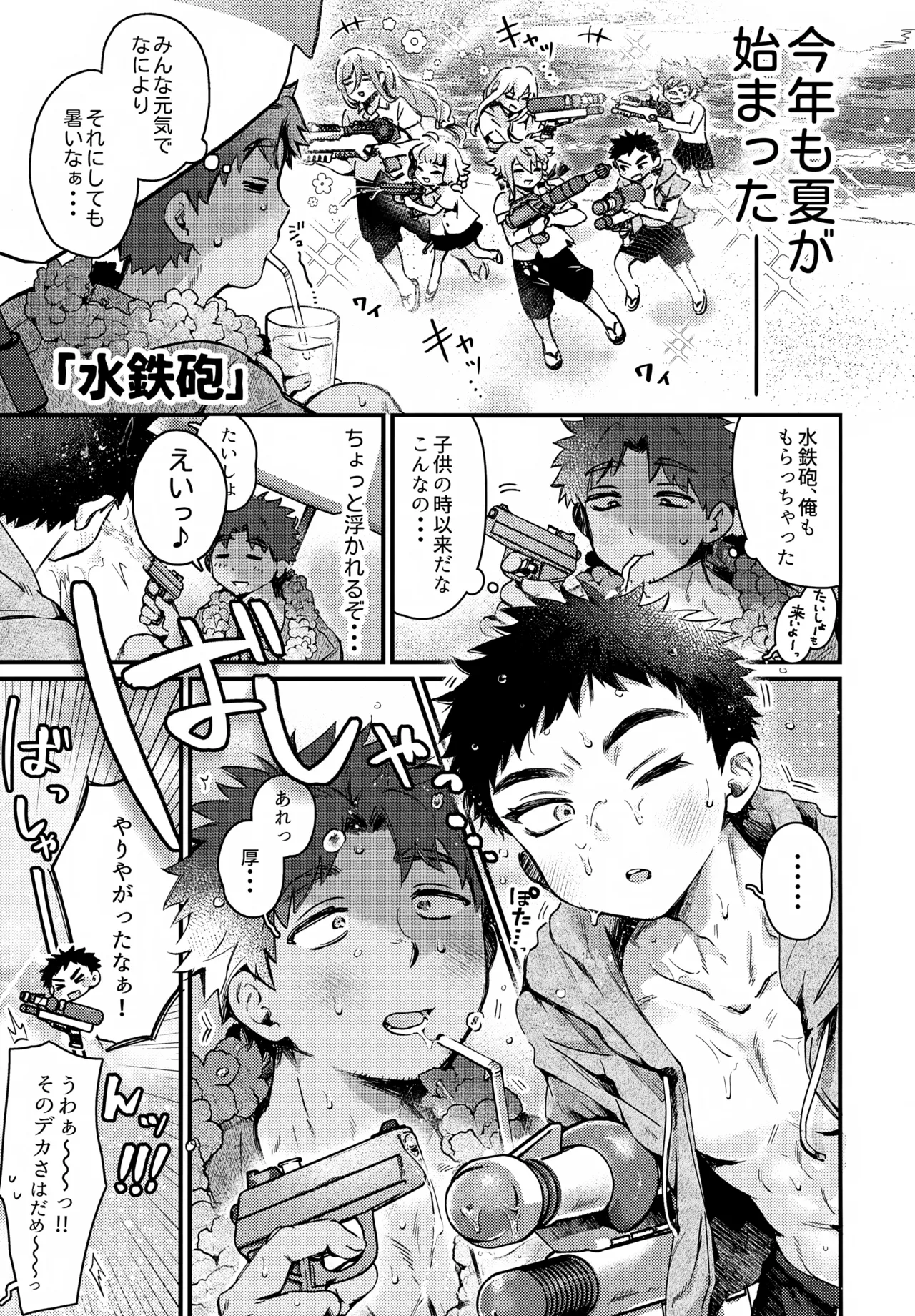 いちねんさにあつ Page.25