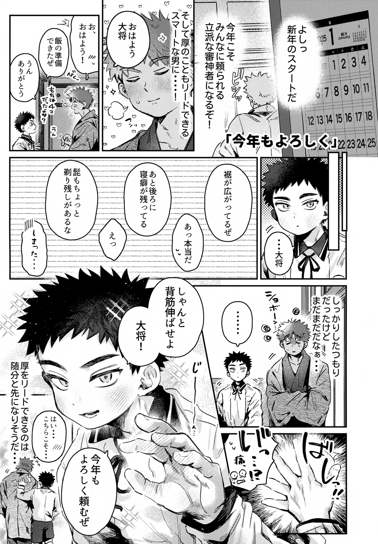 いちねんさにあつ Page.47