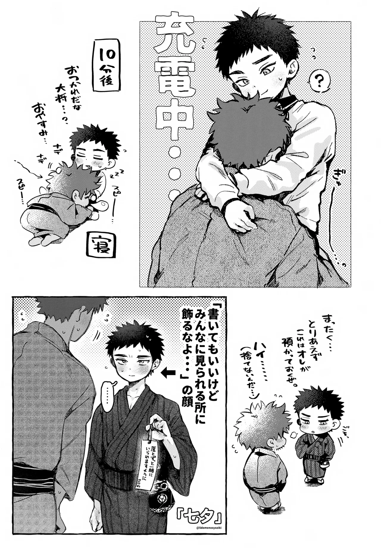 いちねんさにあつ Page.51