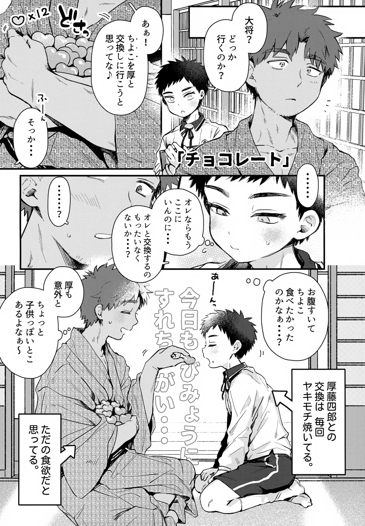 いちねんさにあつ Page.7