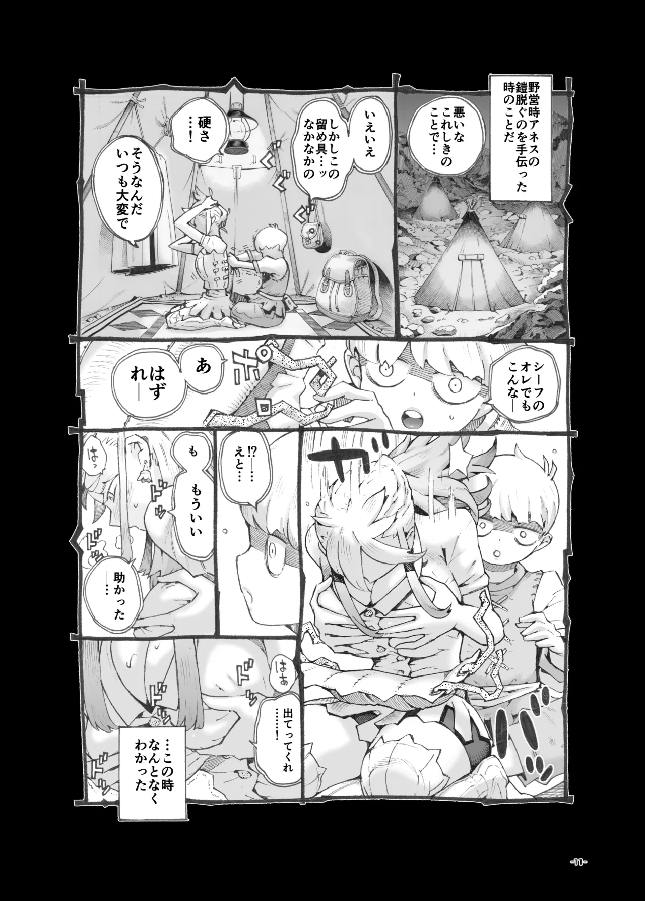 行きおくれ勇者様パパ活中 Page.11