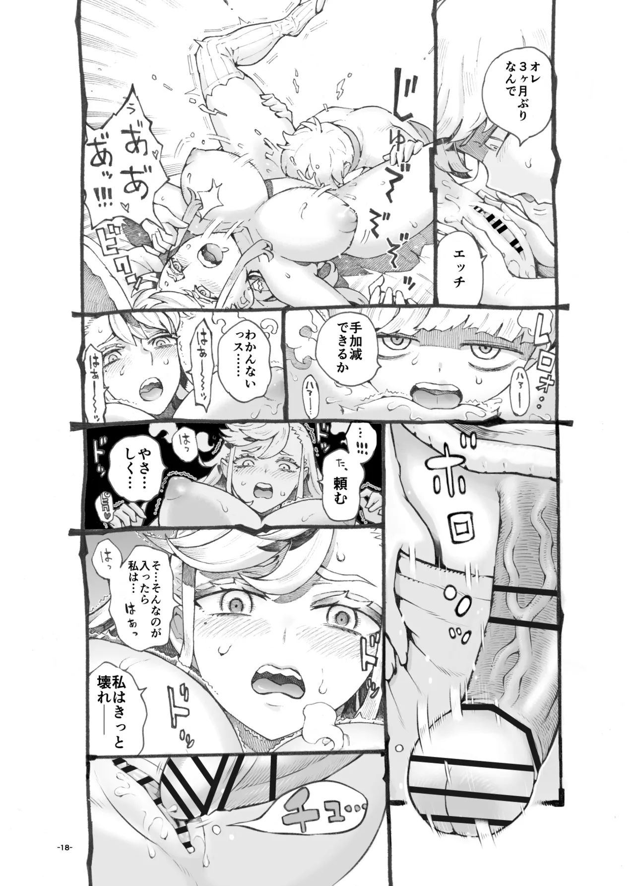 行きおくれ勇者様パパ活中 Page.18