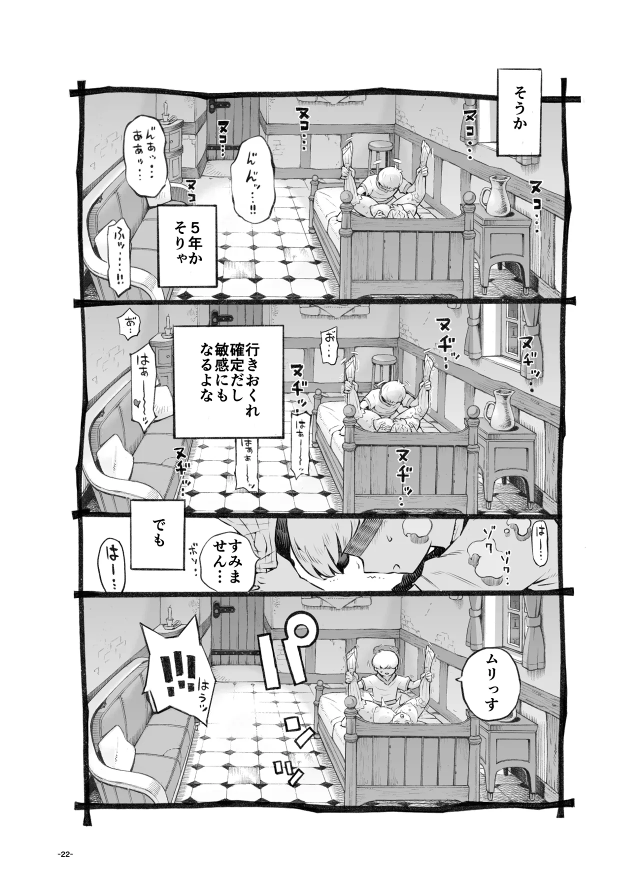 行きおくれ勇者様パパ活中 Page.22