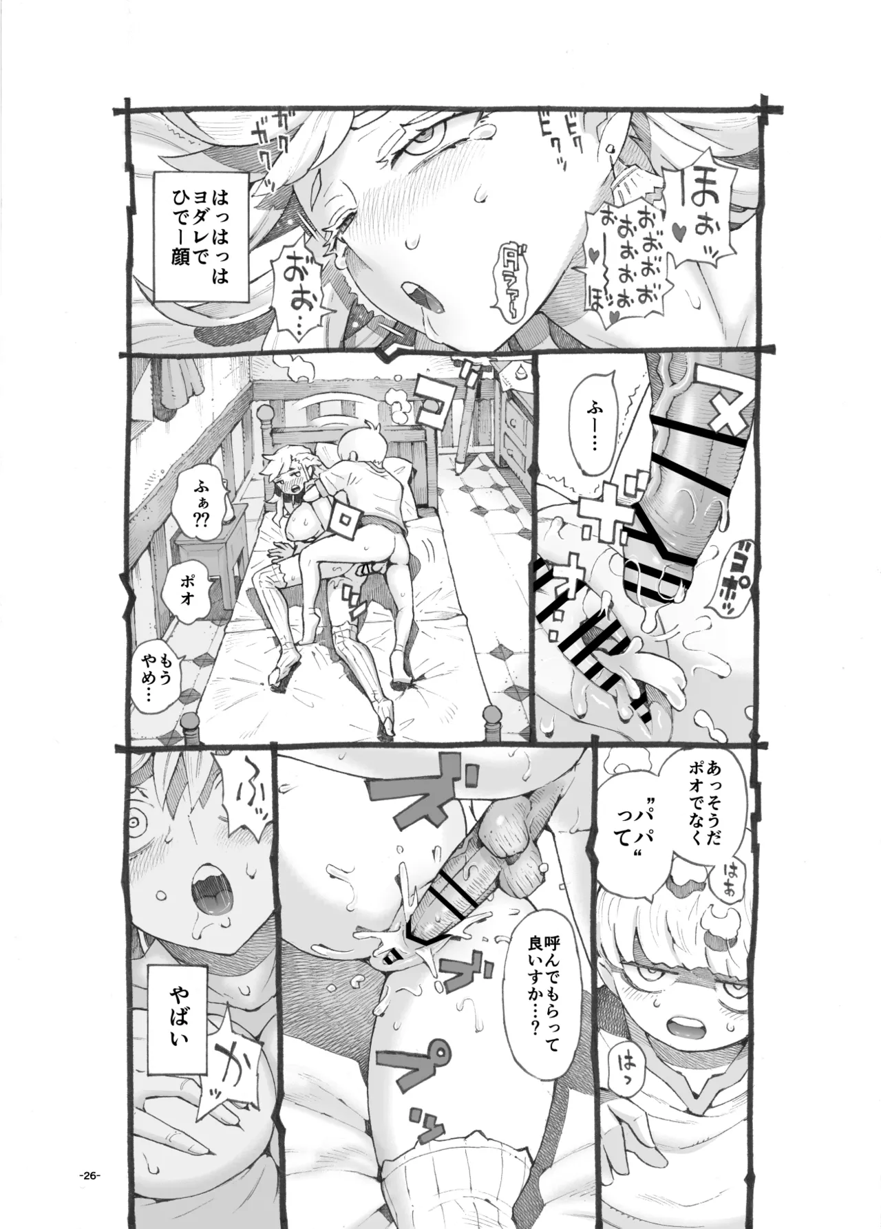 行きおくれ勇者様パパ活中 Page.26