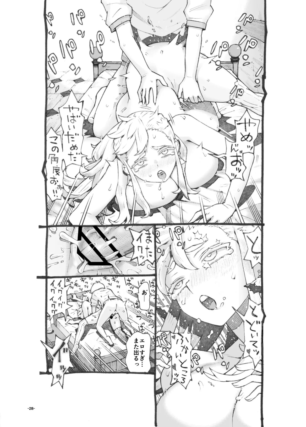 行きおくれ勇者様パパ活中 Page.28