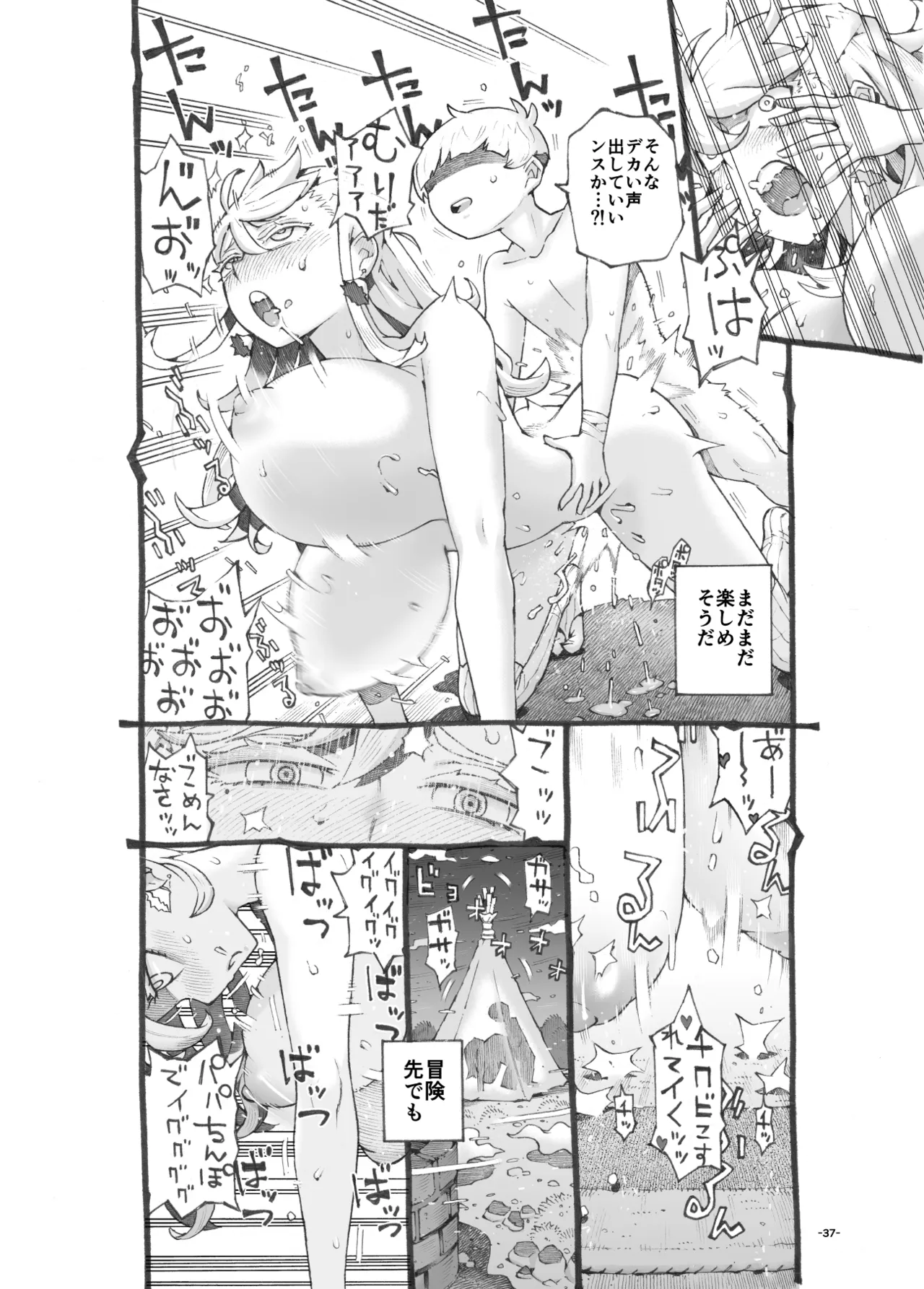 行きおくれ勇者様パパ活中 Page.37