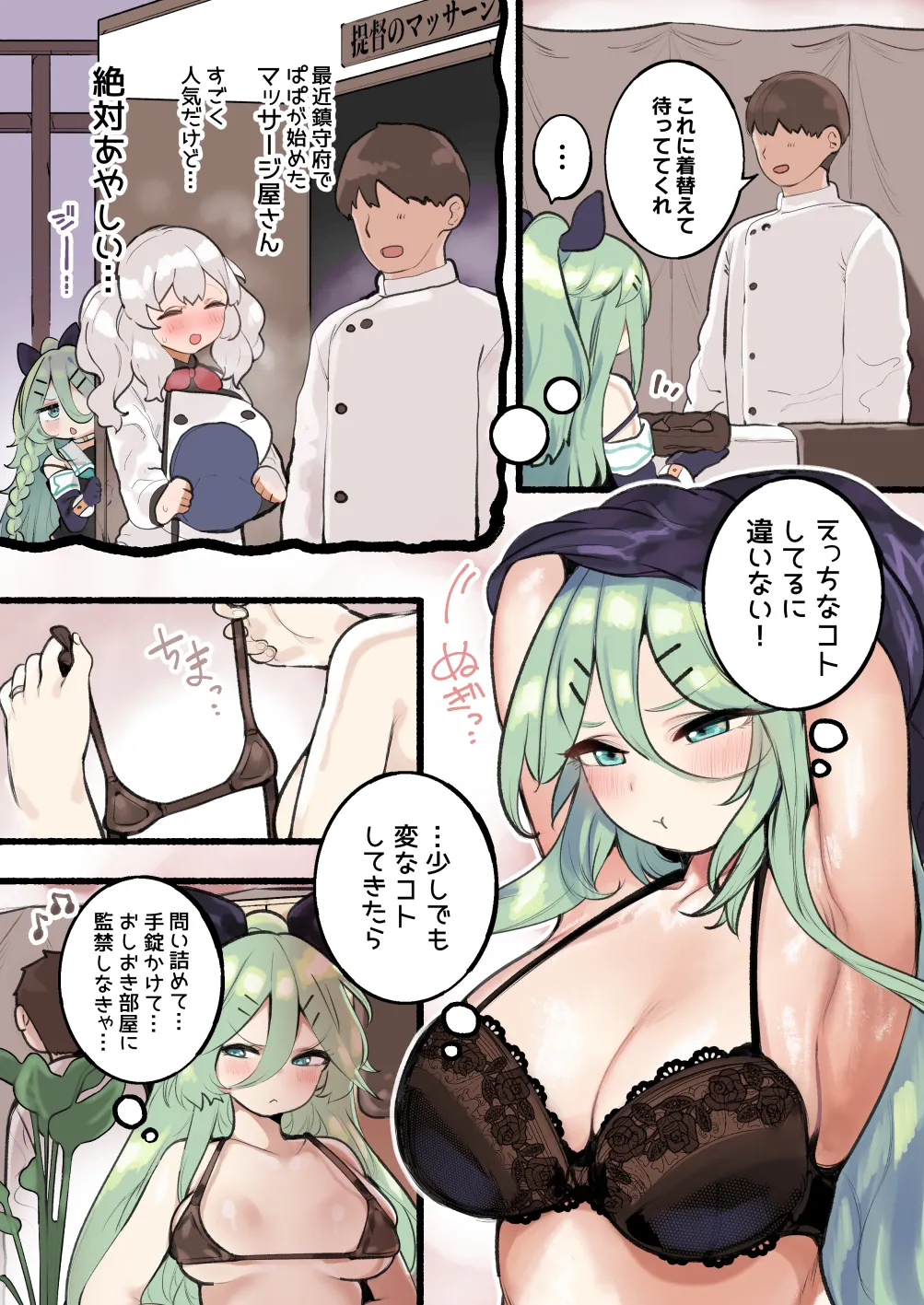 山風ちゃんにトロトロマッサージ Page.2