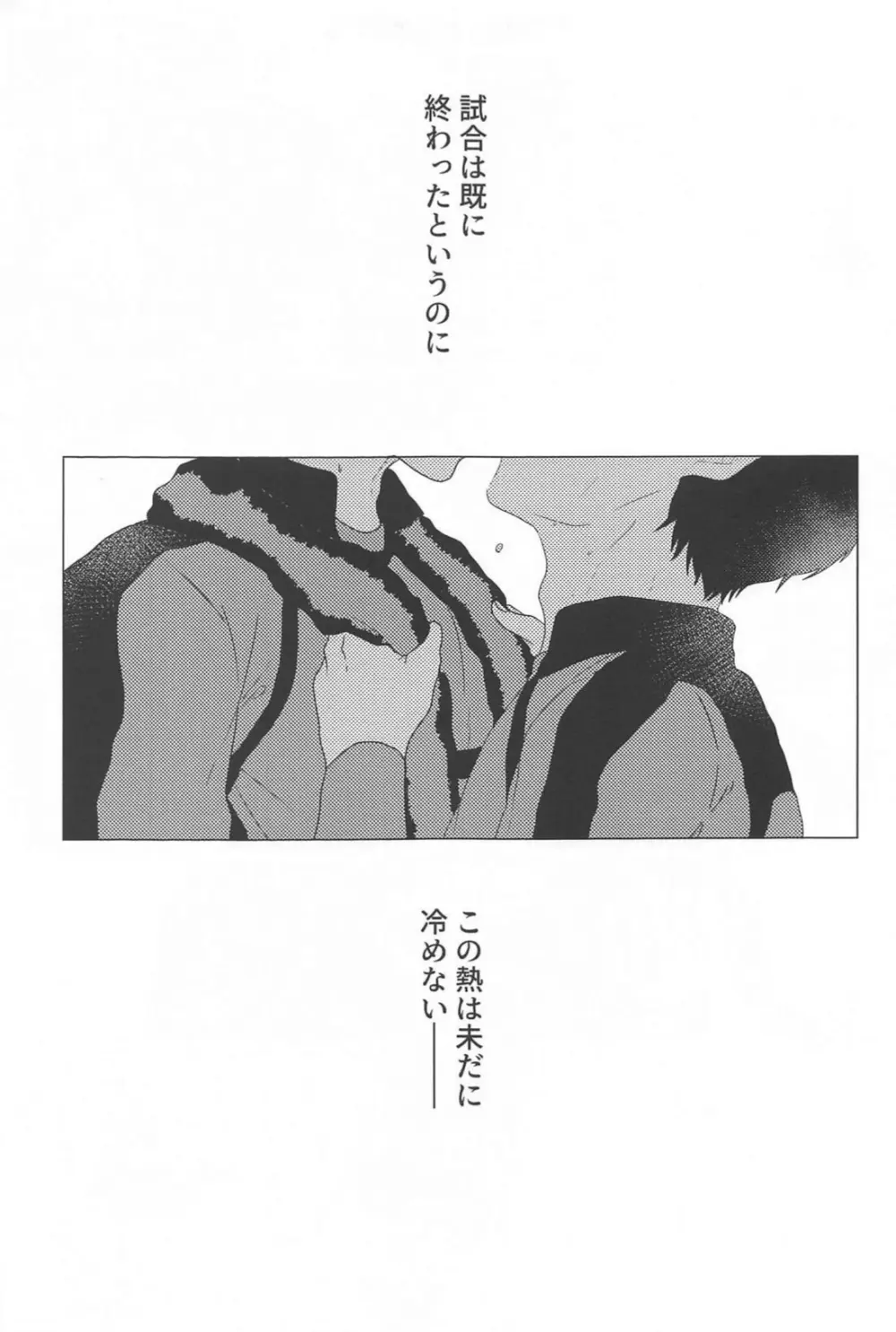 熱冷めやらぬ Page.4