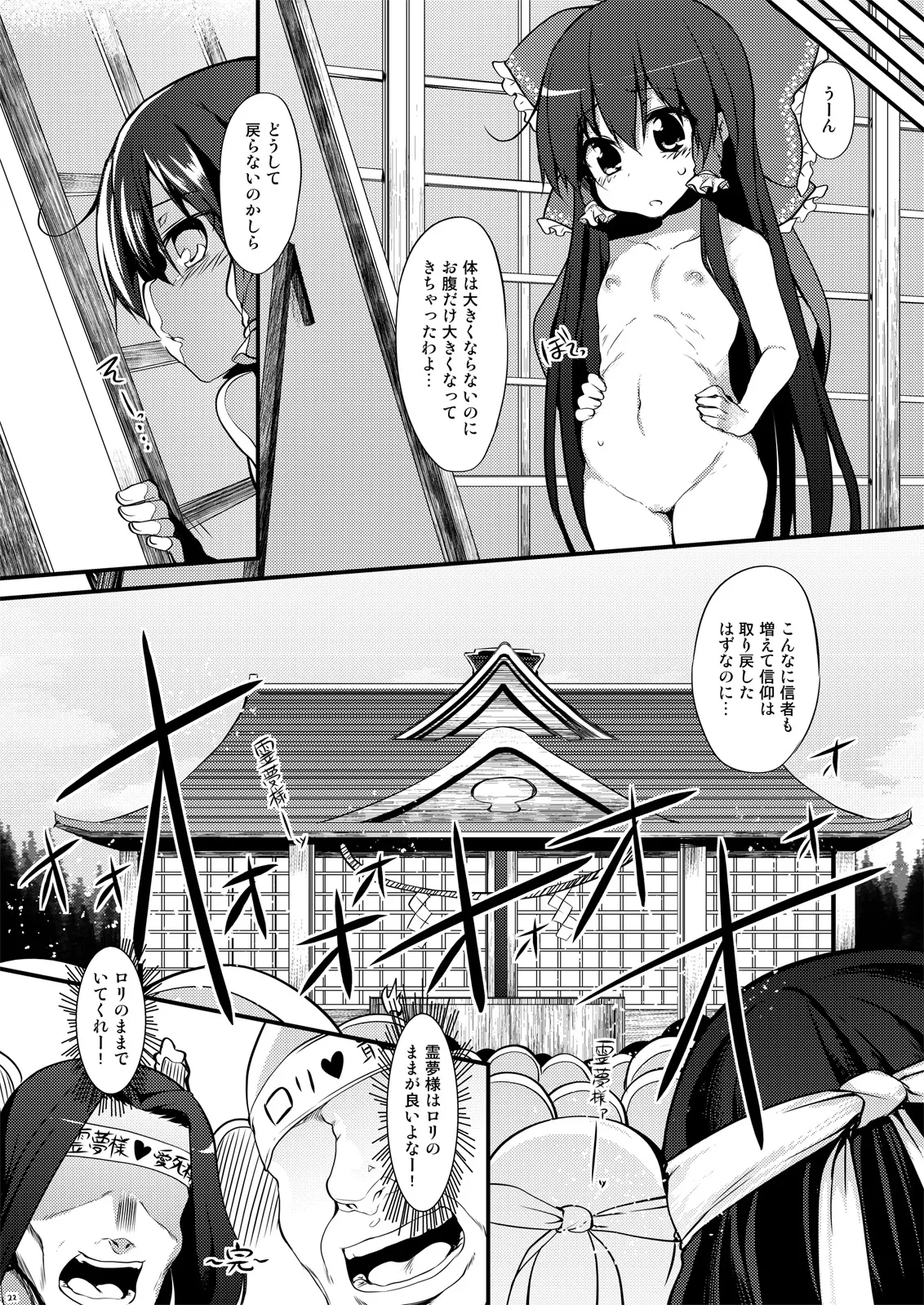 霊夢ちゃん！信仰が足りてませんよ！ Page.22