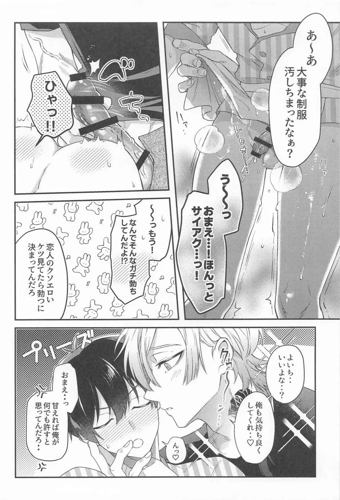 ミッドナイト・フィクション Page.13