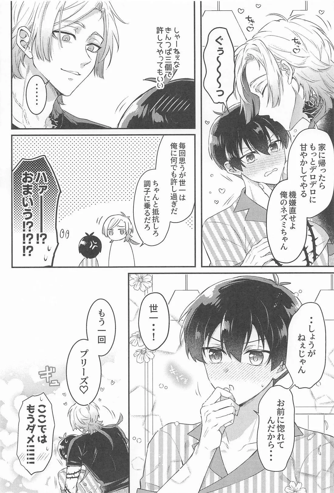 ミッドナイト・フィクション Page.19