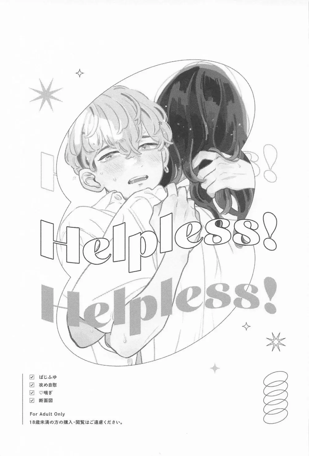 Helpless! Page.6