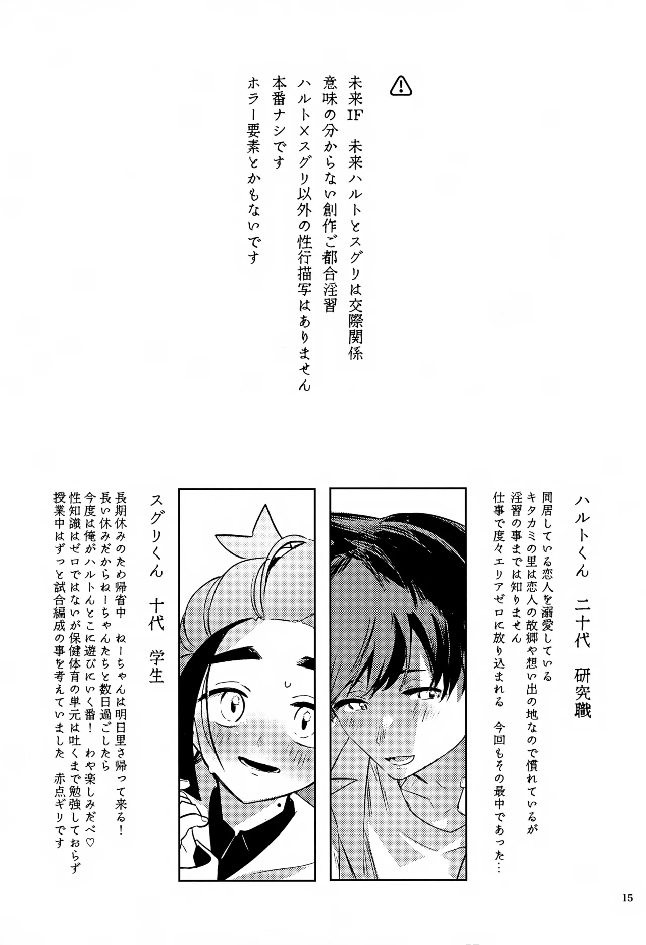 時空超越キタカミ淫習 Page.15