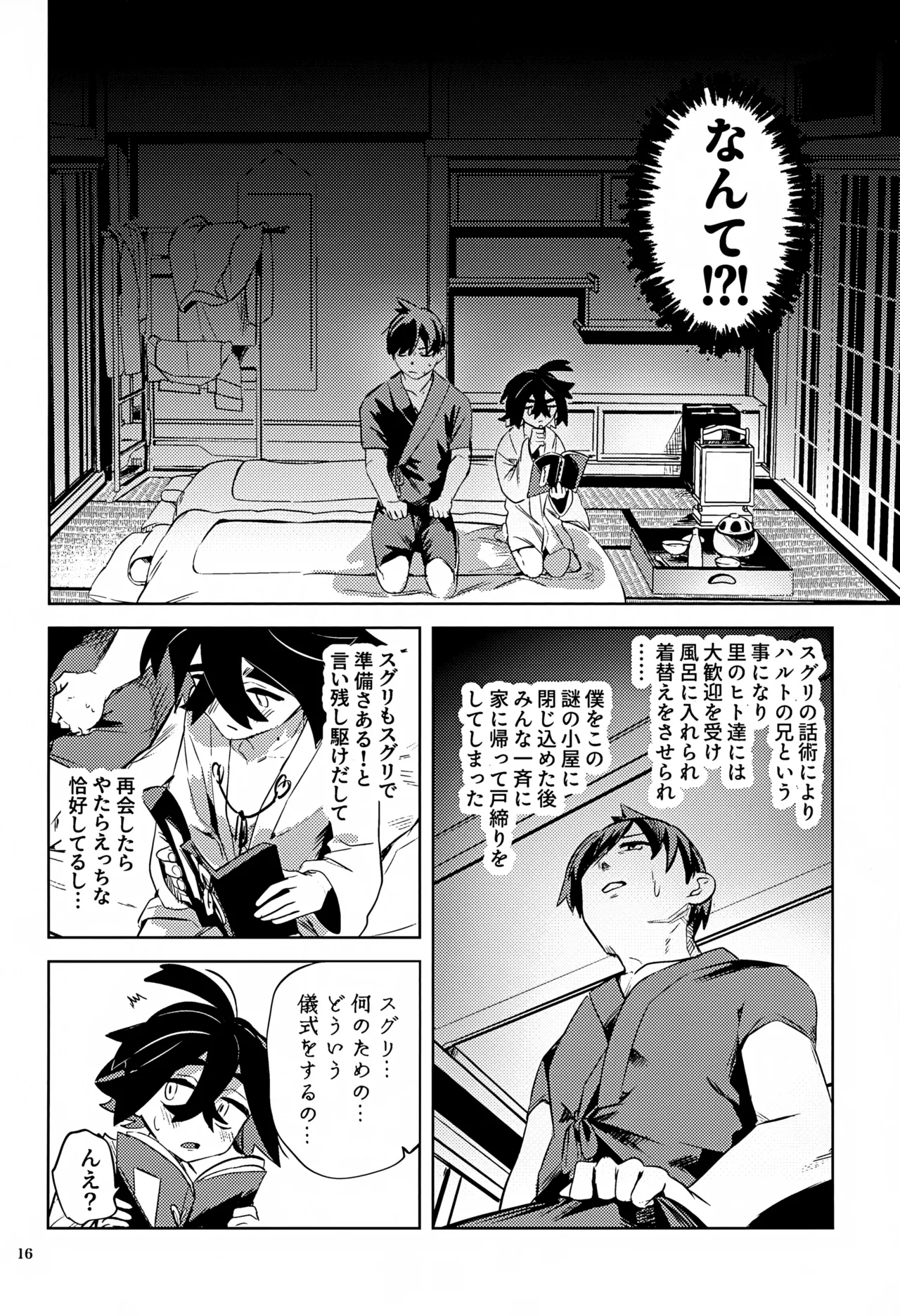 時空超越キタカミ淫習 Page.16