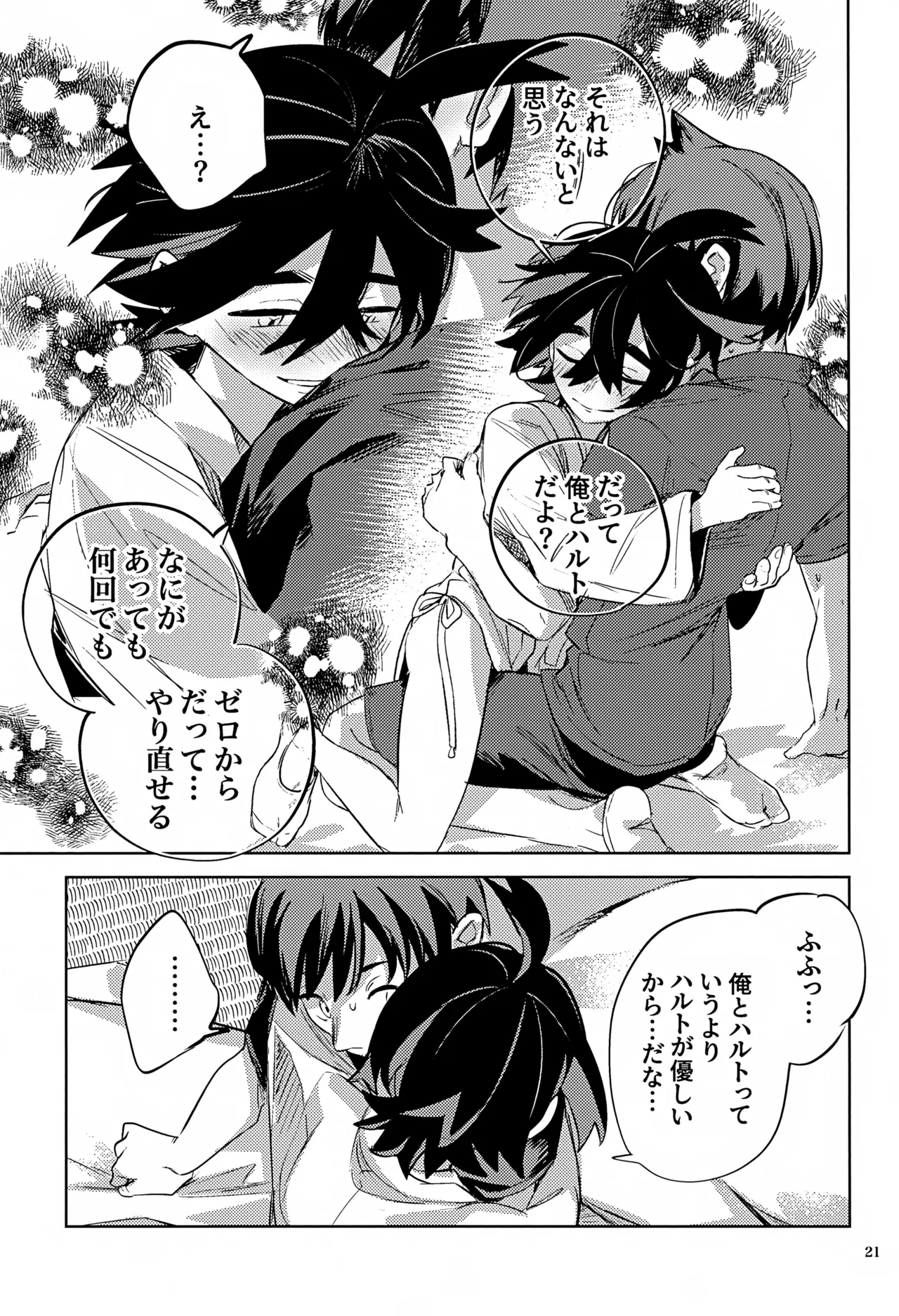 時空超越キタカミ淫習 Page.21