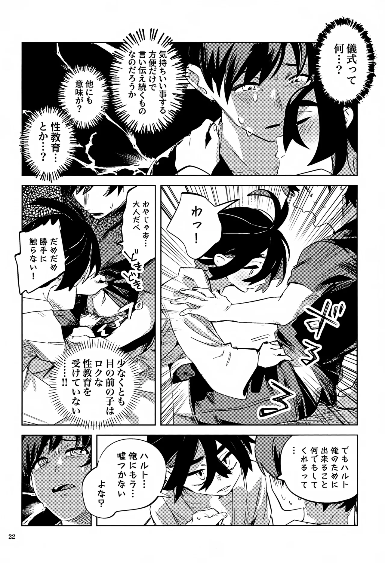 時空超越キタカミ淫習 Page.22