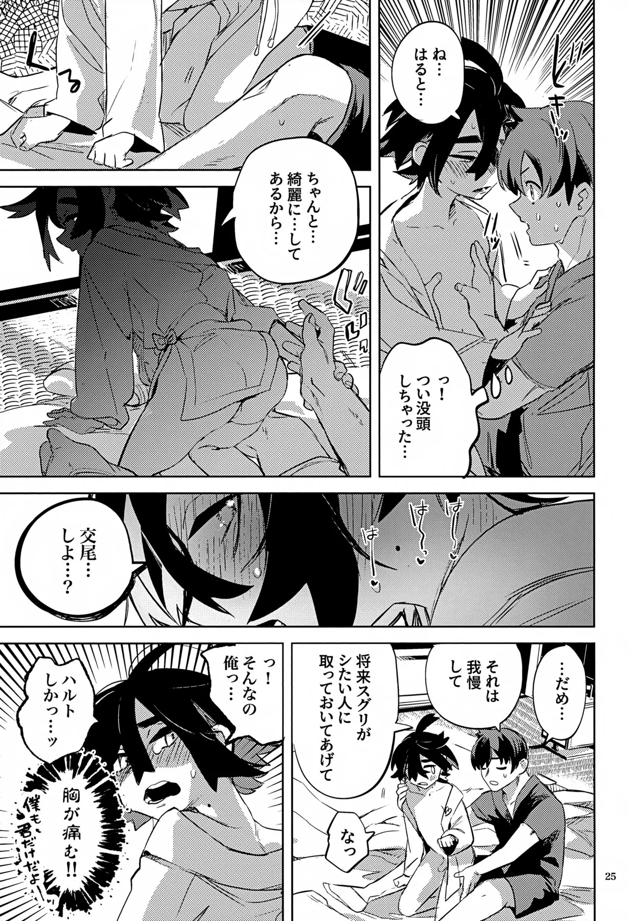 時空超越キタカミ淫習 Page.25