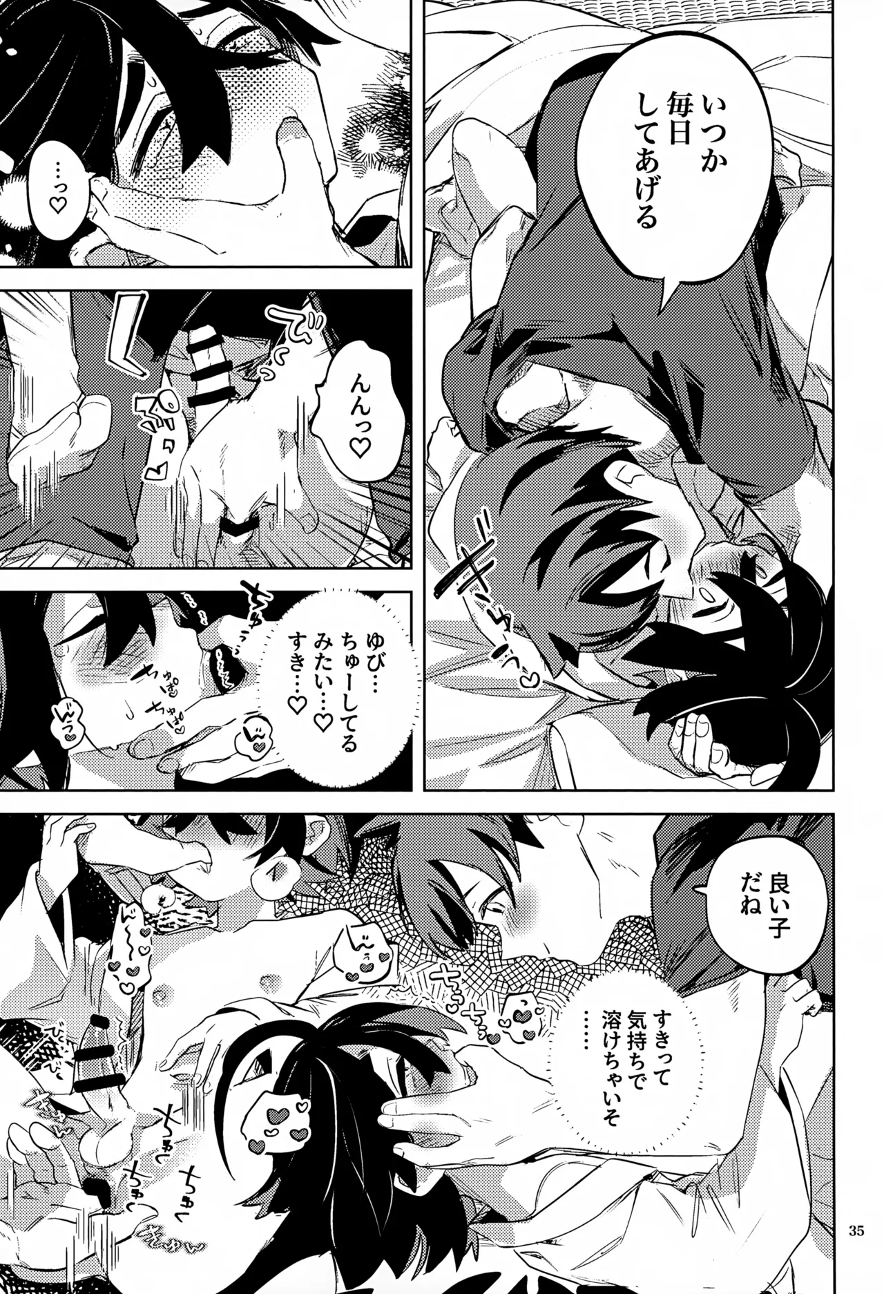 時空超越キタカミ淫習 Page.35