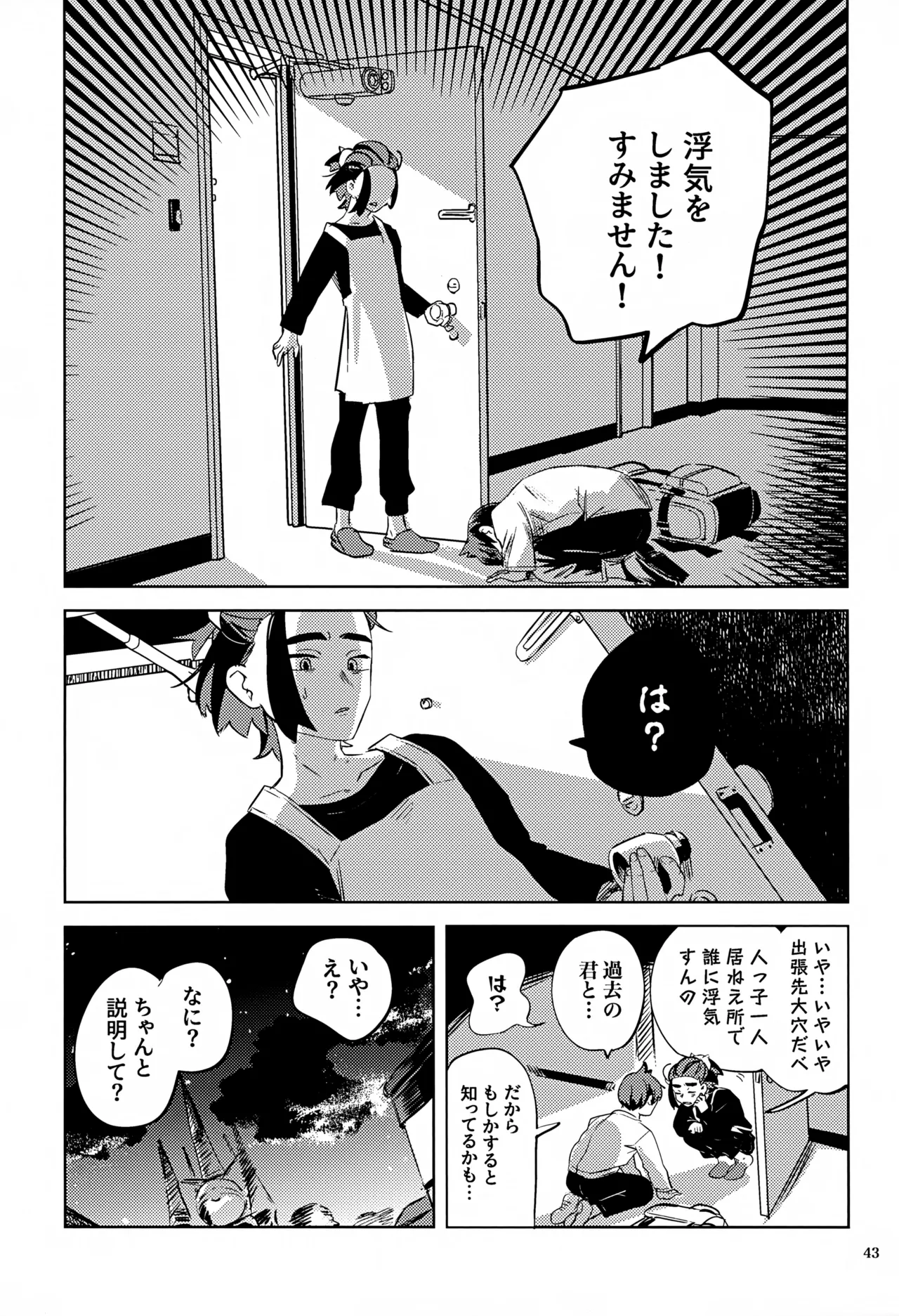 時空超越キタカミ淫習 Page.43