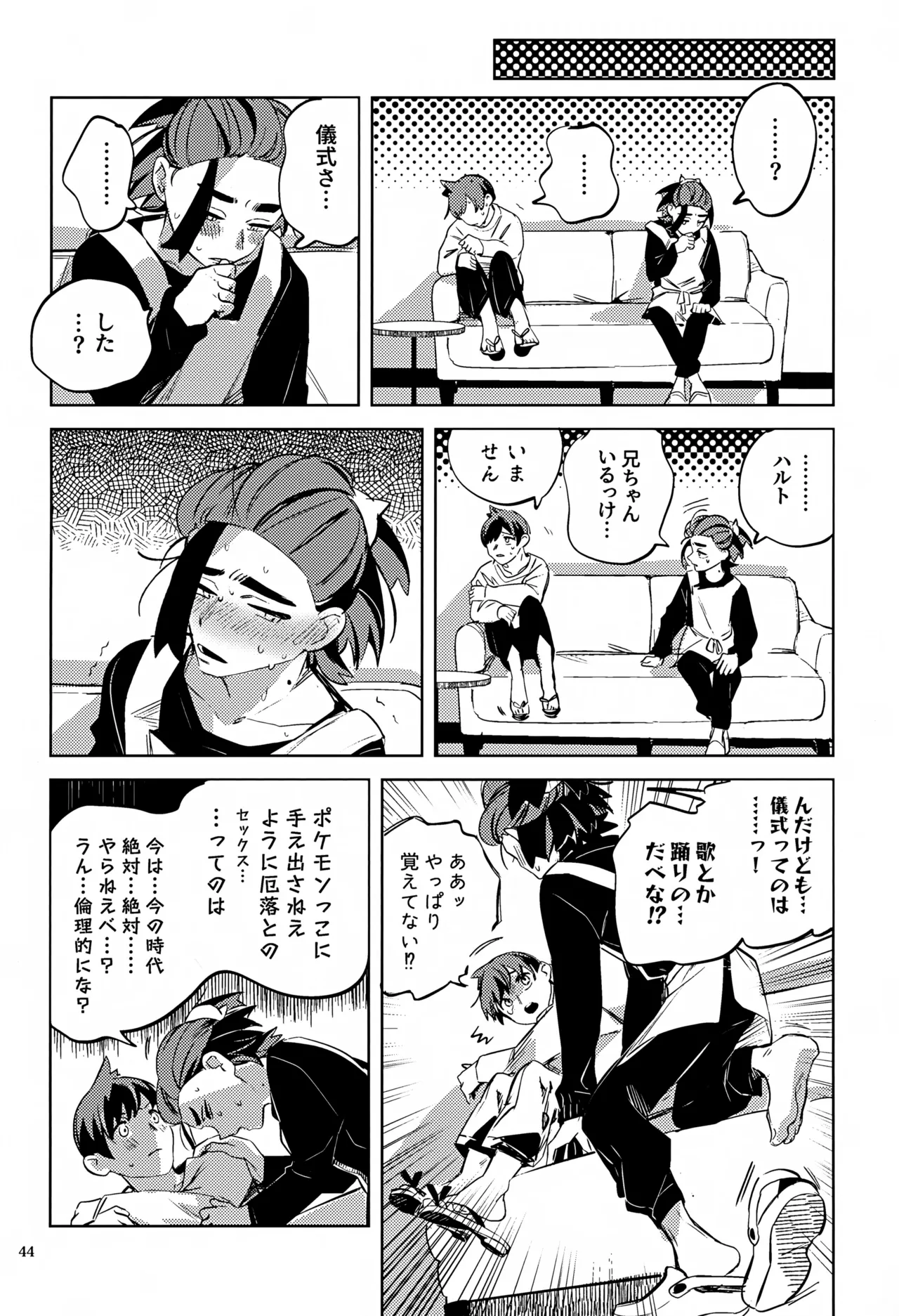 時空超越キタカミ淫習 Page.44