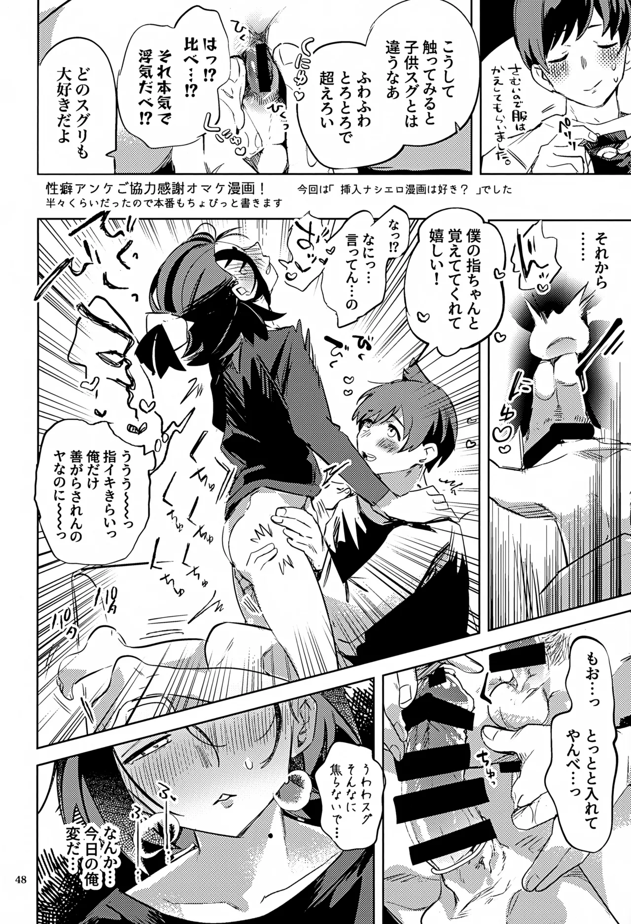 時空超越キタカミ淫習 Page.48