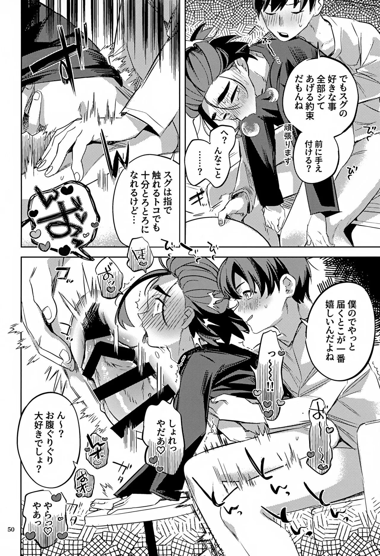 時空超越キタカミ淫習 Page.50