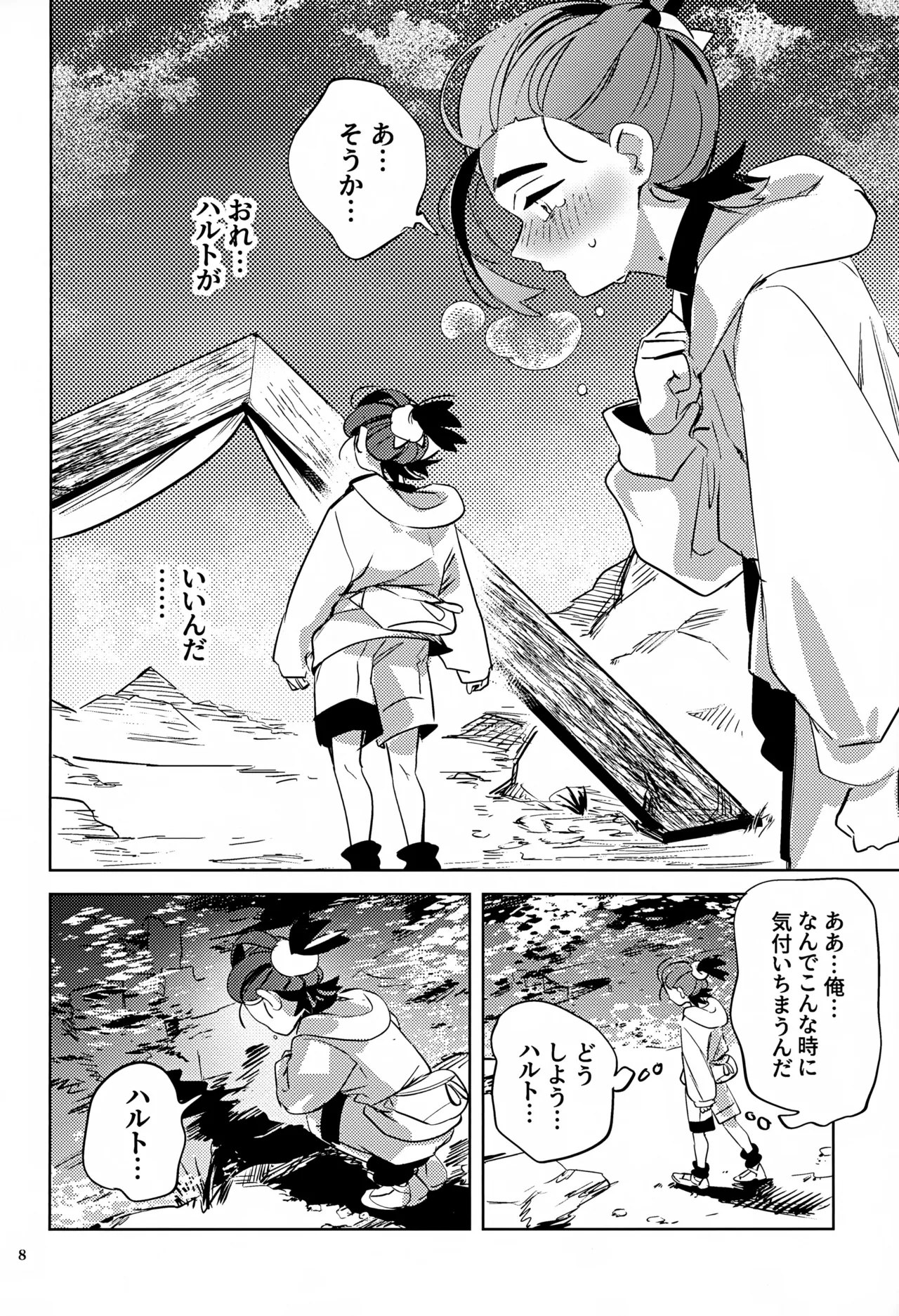 時空超越キタカミ淫習 Page.8