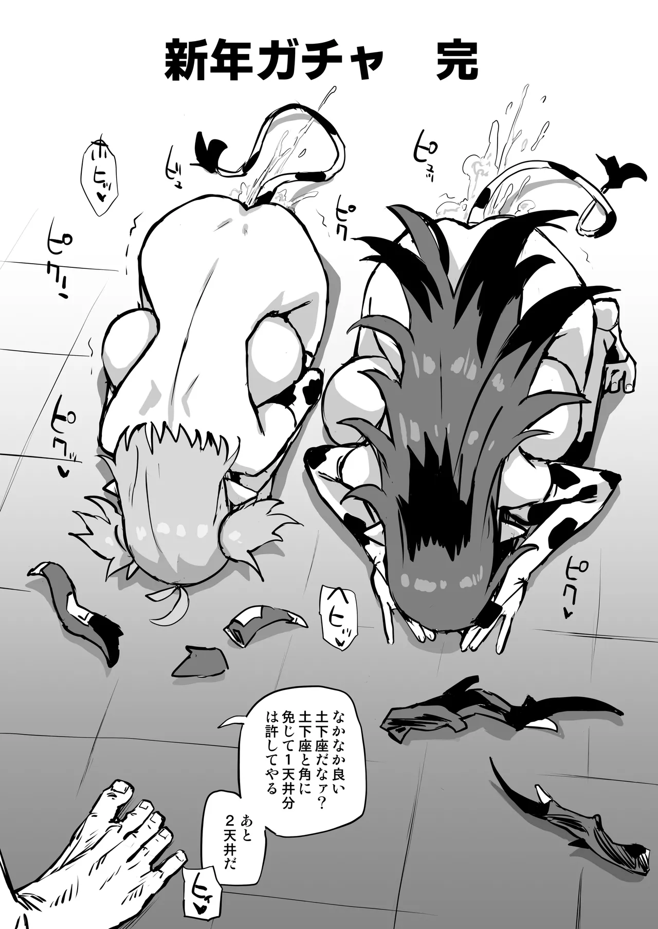 新年ガチャレポ漫画 Page.6