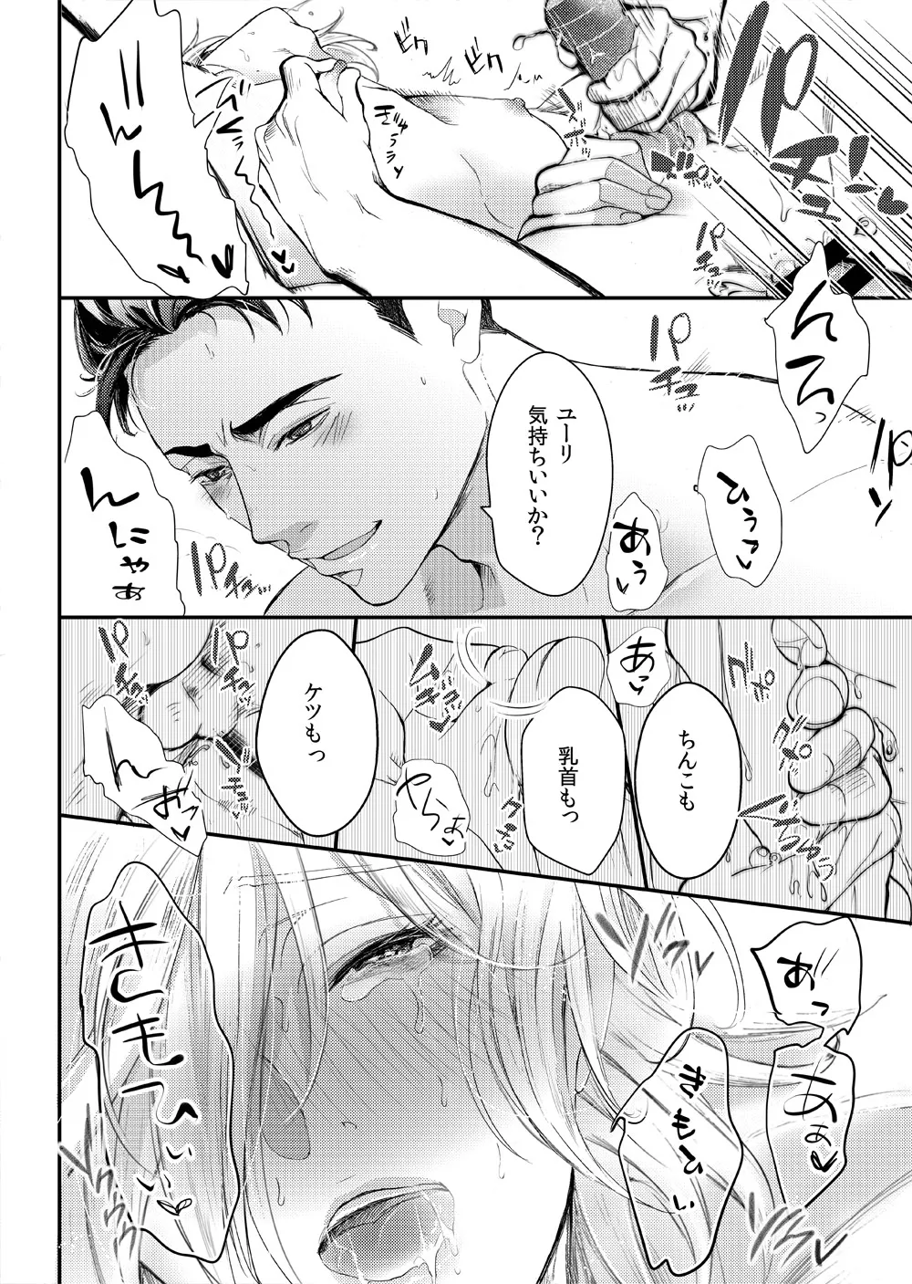 絶対に抱かない英雄と絶対に抱かれたい妖精#2 Page.14